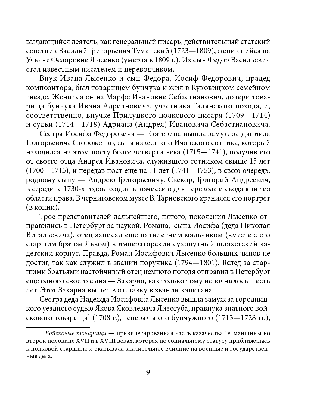 [object Object] «Николай Лысенко», авторів Ігор Коляда, Юлия Коляда, Сергій Вергун - фото №6 - мініатюра