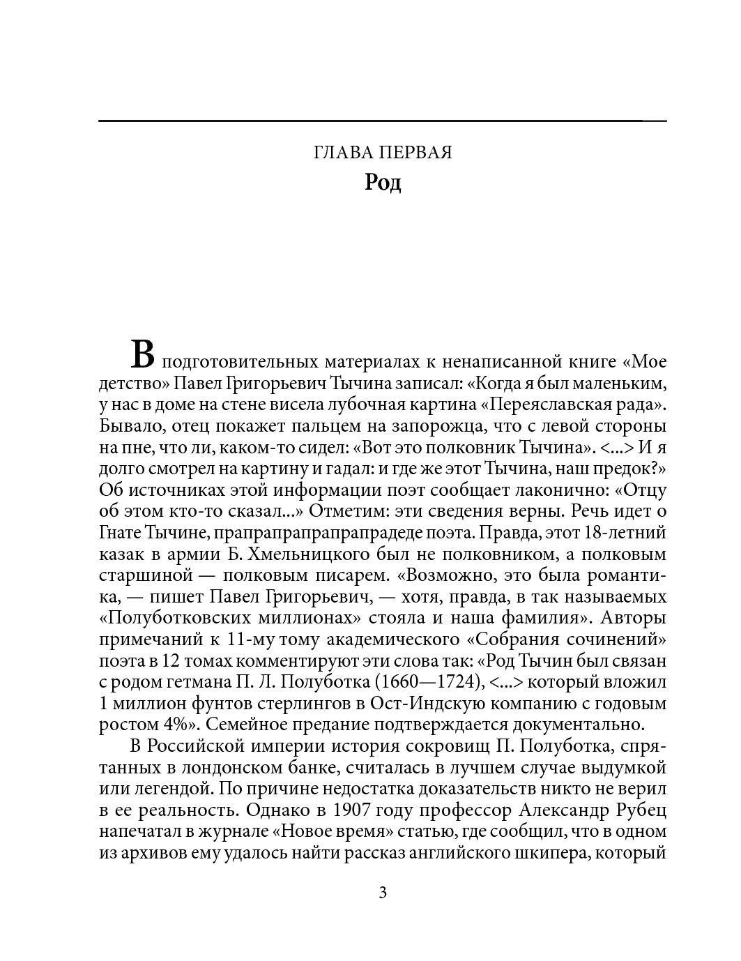 [object Object] «Павел Тычина», авторів Ігор Коляда, Юлия Коляда - фото №2 - мініатюра