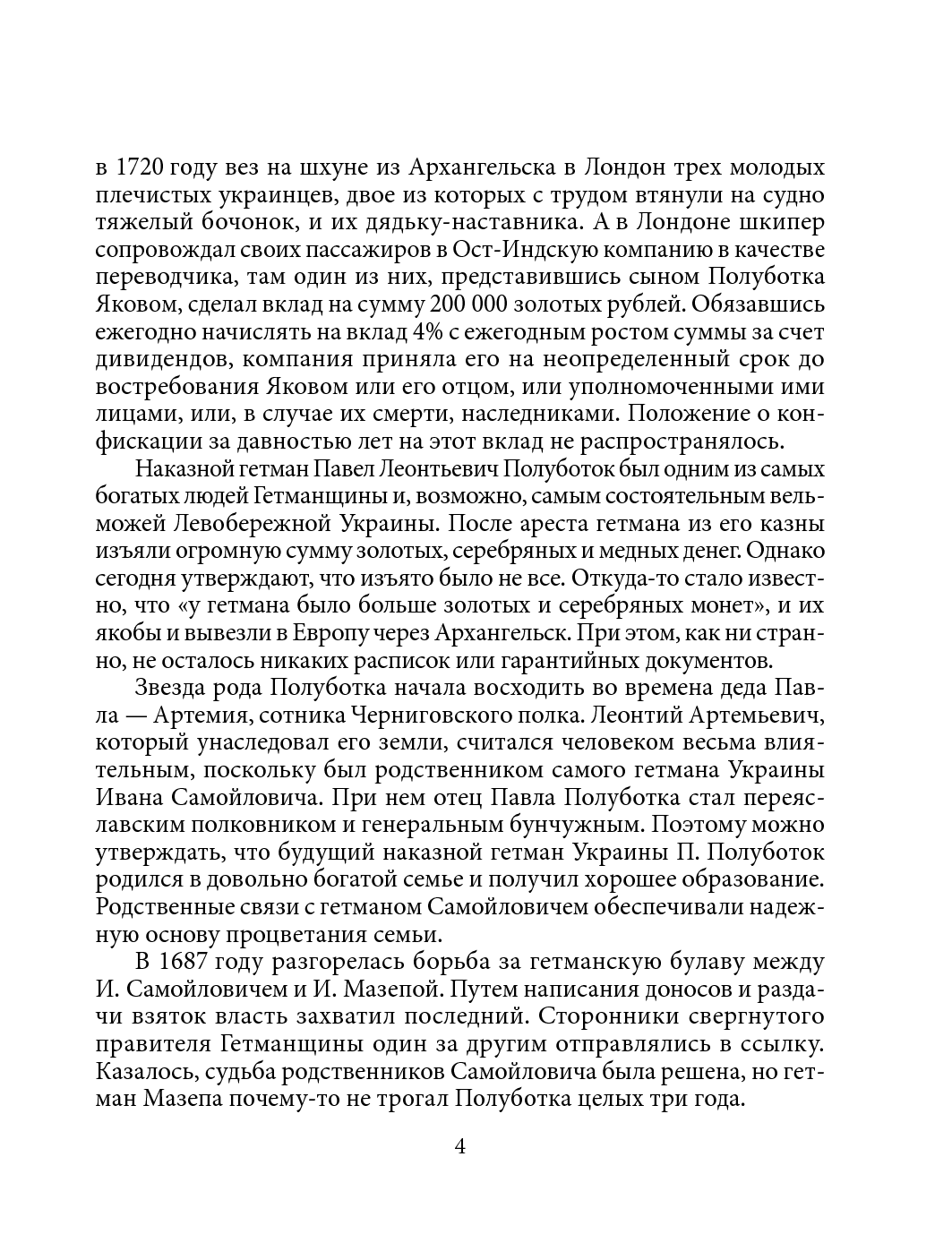 [object Object] «Павел Тычина», авторів Ігор Коляда, Юлия Коляда - фото №3 - мініатюра