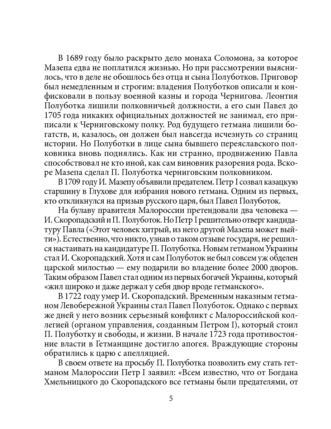 [object Object] «Павел Тычина», авторів Ігор Коляда, Юлия Коляда - фото №4 - мініатюра