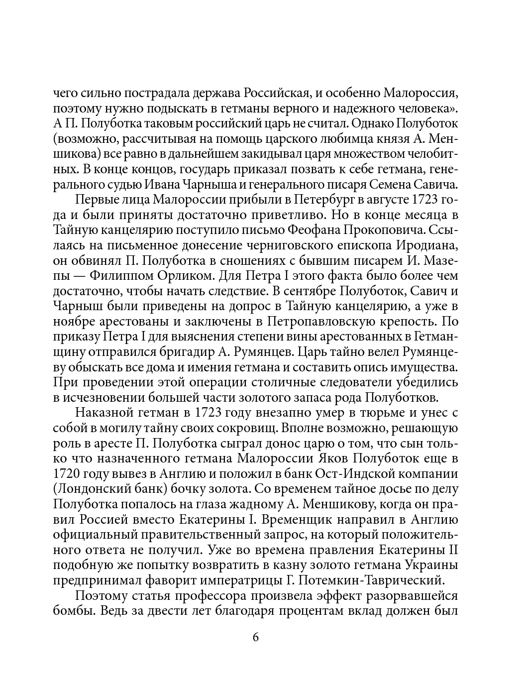 [object Object] «Павел Тычина», авторів Ігор Коляда, Юлия Коляда - фото №5 - мініатюра