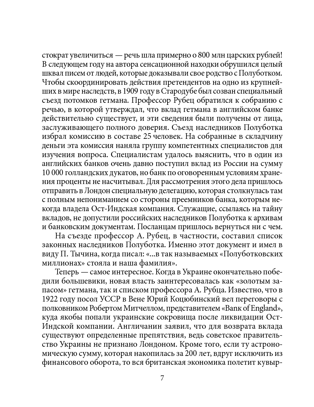 [object Object] «Павел Тычина», авторів Ігор Коляда, Юлия Коляда - фото №6 - мініатюра