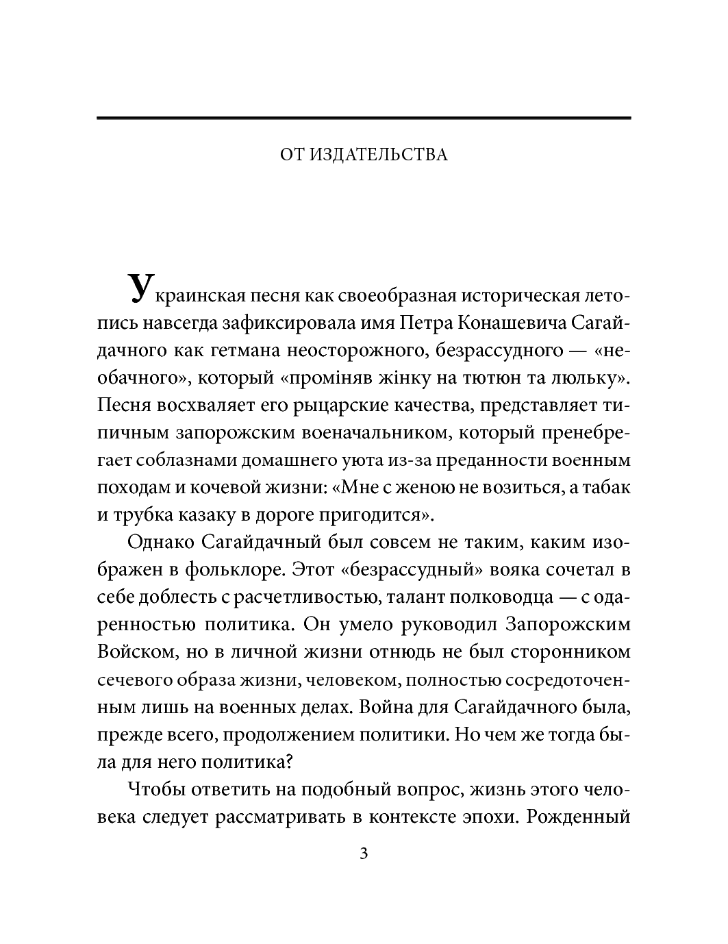 [object Object] «Петр Конашевич-Сагайдачный», автор Леонід Тома - фото №2 - мініатюра