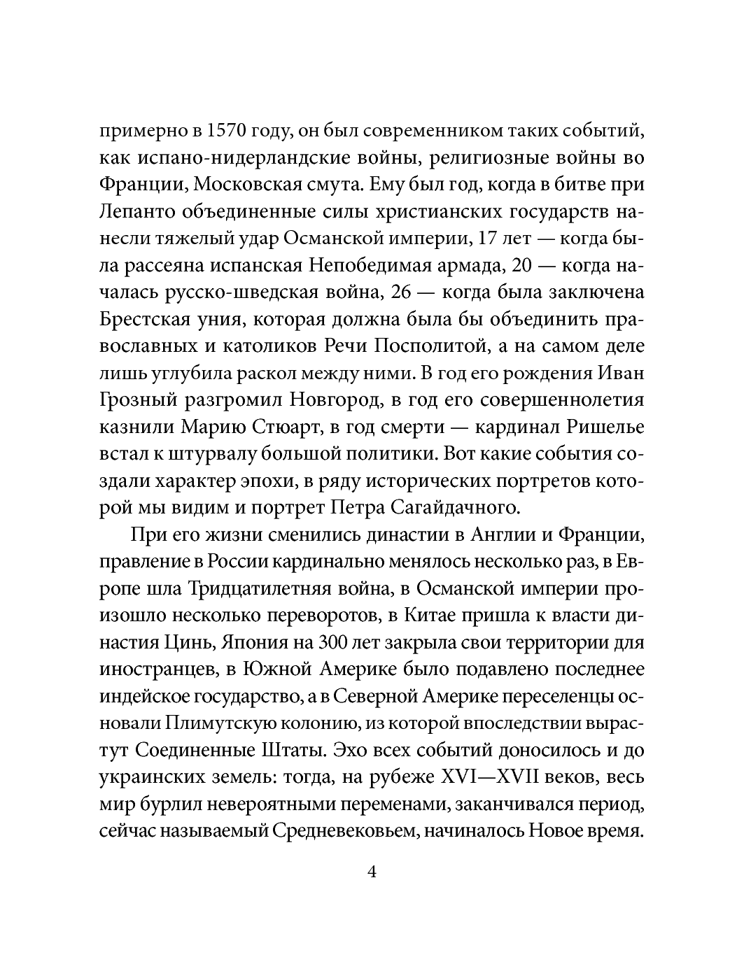 [object Object] «Петр Конашевич-Сагайдачный», автор Леонід Тома - фото №3 - мініатюра
