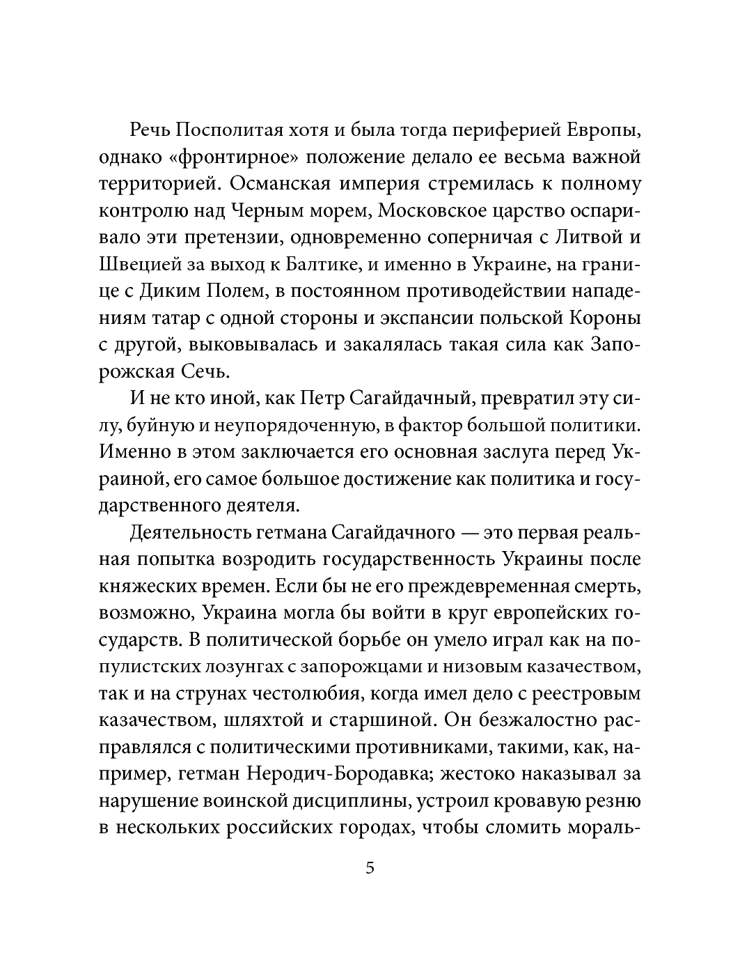 [object Object] «Петр Конашевич-Сагайдачный», автор Леонід Тома - фото №4 - мініатюра