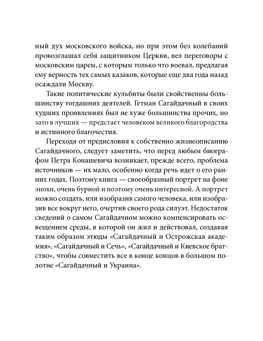 [object Object] «Петр Конашевич-Сагайдачный», автор Леонід Тома - фото №5 - мініатюра