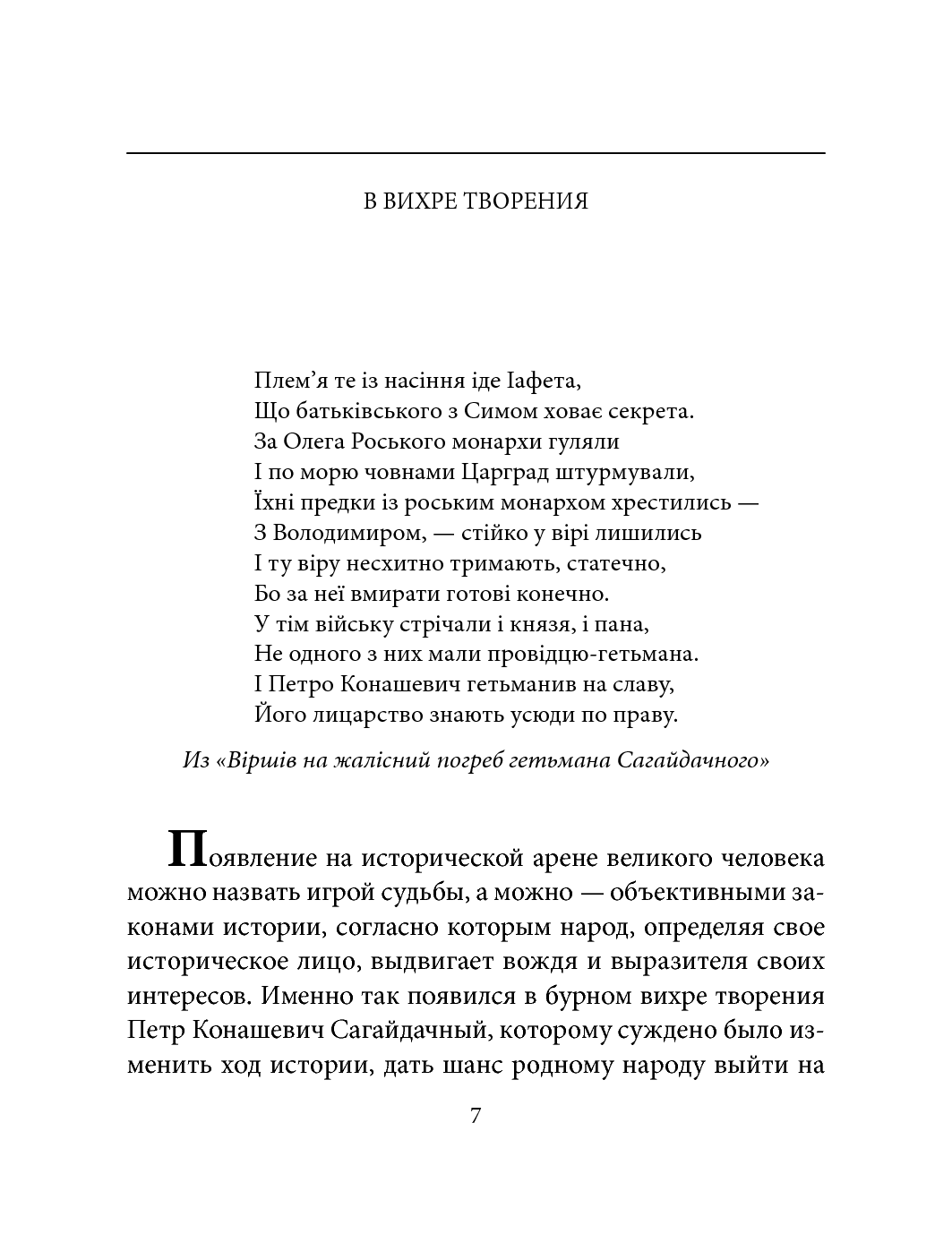 [object Object] «Петр Конашевич-Сагайдачный», автор Леонід Тома - фото №6 - мініатюра