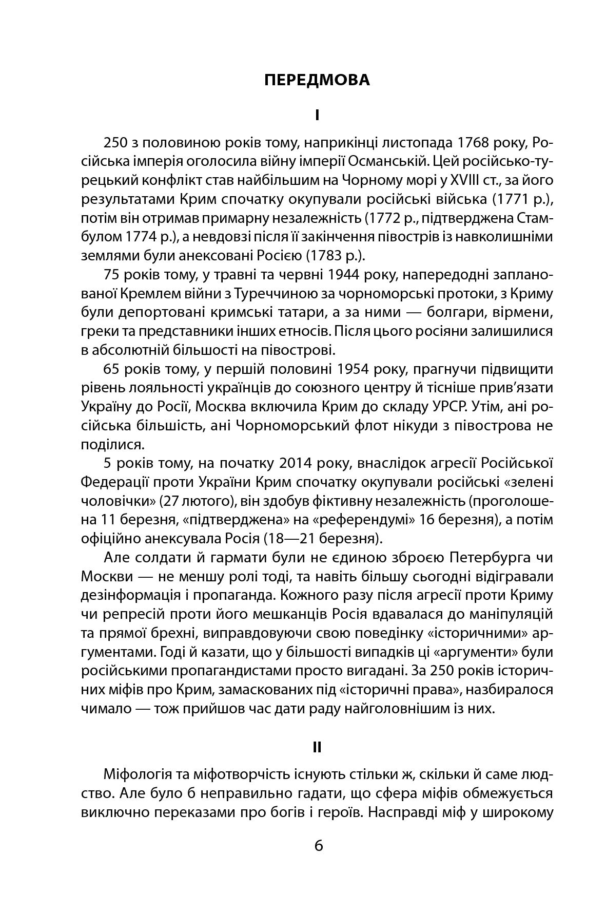 [object Object] «250 років фальші. Російські міфи історії Криму», автор Сергій Громенко - фото №3 - мініатюра