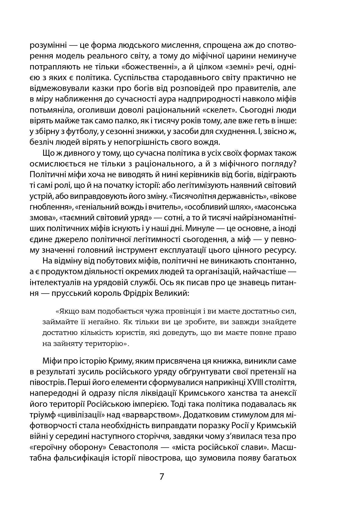 [object Object] «250 років фальші. Російські міфи історії Криму», автор Сергій Громенко - фото №4 - мініатюра