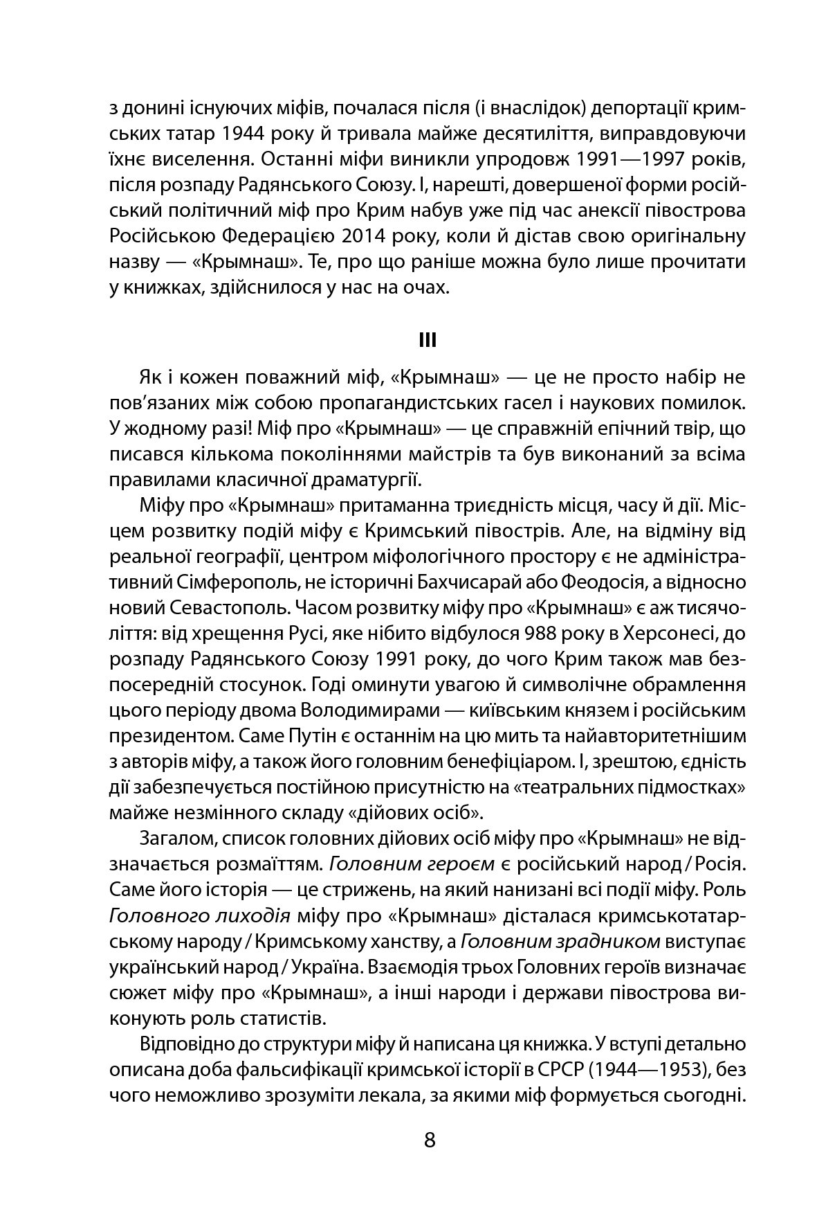 [object Object] «250 років фальші. Російські міфи історії Криму», автор Сергій Громенко - фото №5 - мініатюра