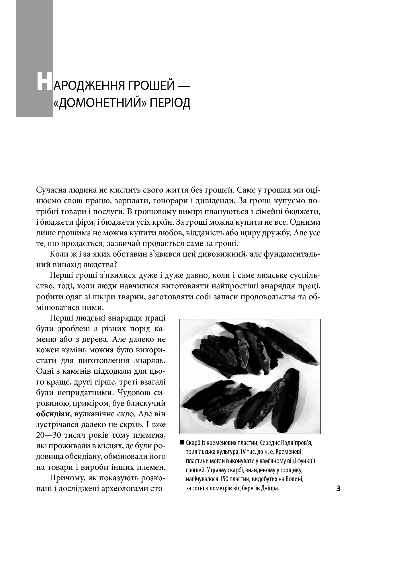 [object Object] «Історія грошей», авторів Володимир Дмитренко, Михайло Відейко - фото №2 - мініатюра