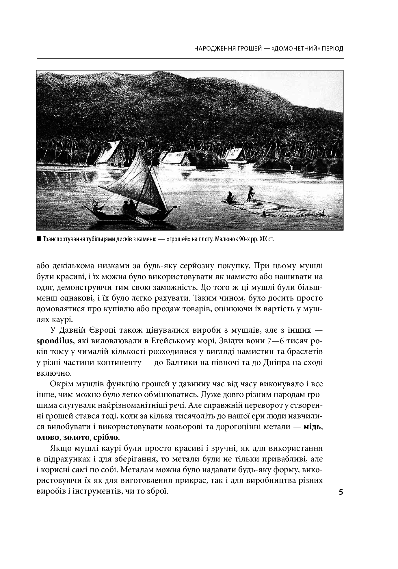 [object Object] «Історія грошей», авторів Володимир Дмитренко, Михайло Відейко - фото №4 - мініатюра