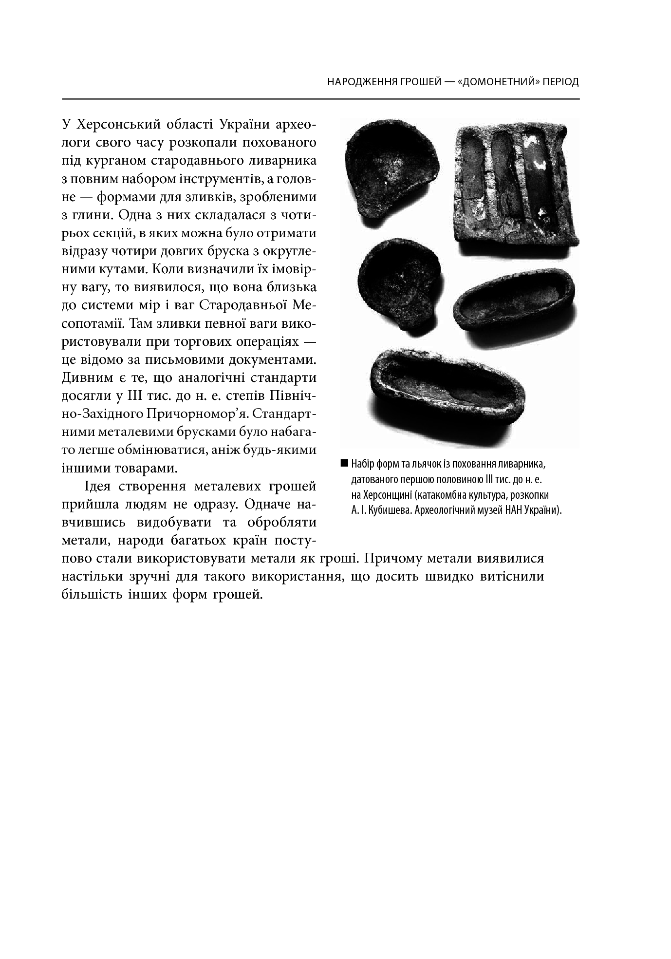 [object Object] «Історія грошей», авторів Володимир Дмитренко, Михайло Відейко - фото №6 - мініатюра