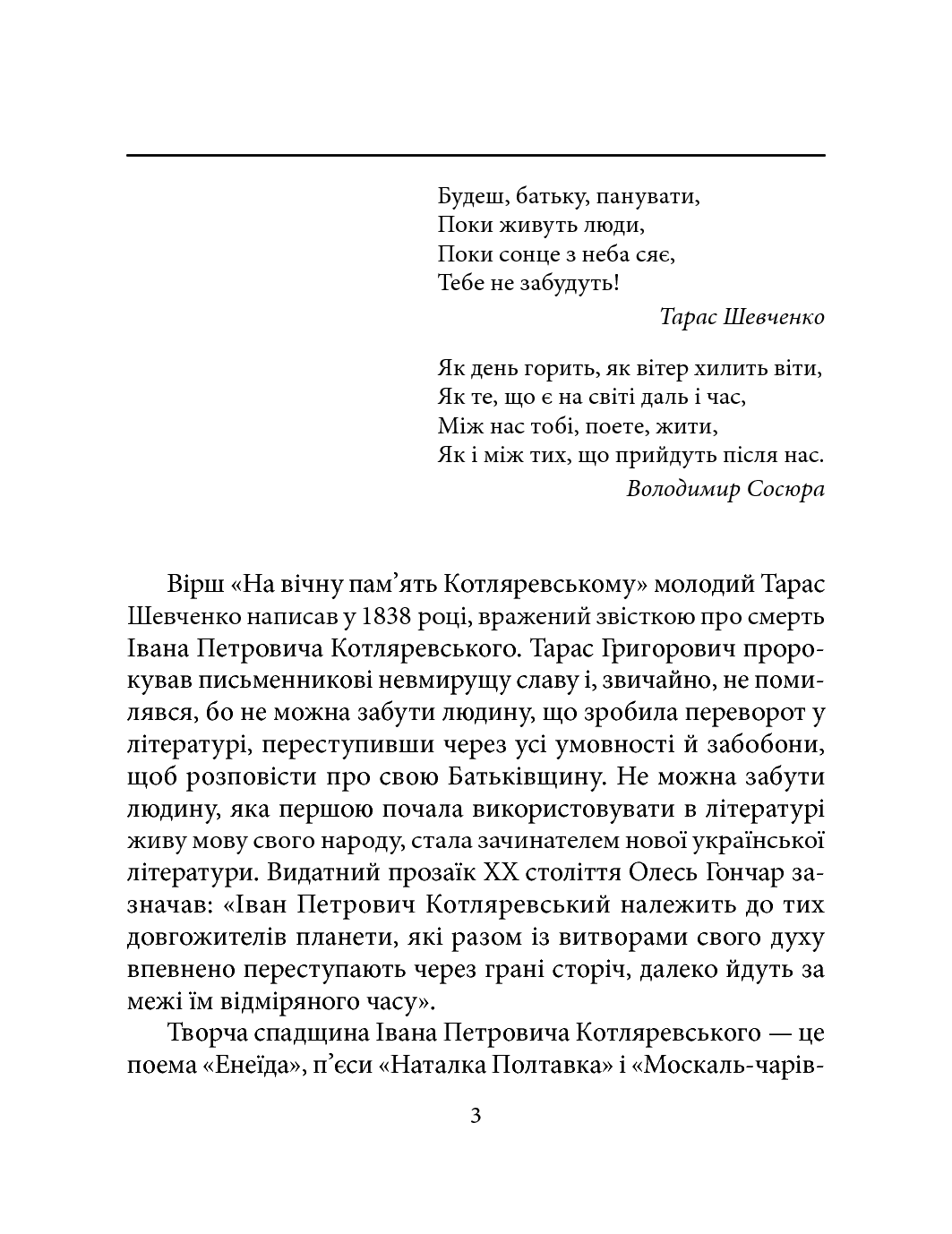 [object Object] «Іван Котляревський», автор Тетяна Панасенко - фото №2 - мініатюра