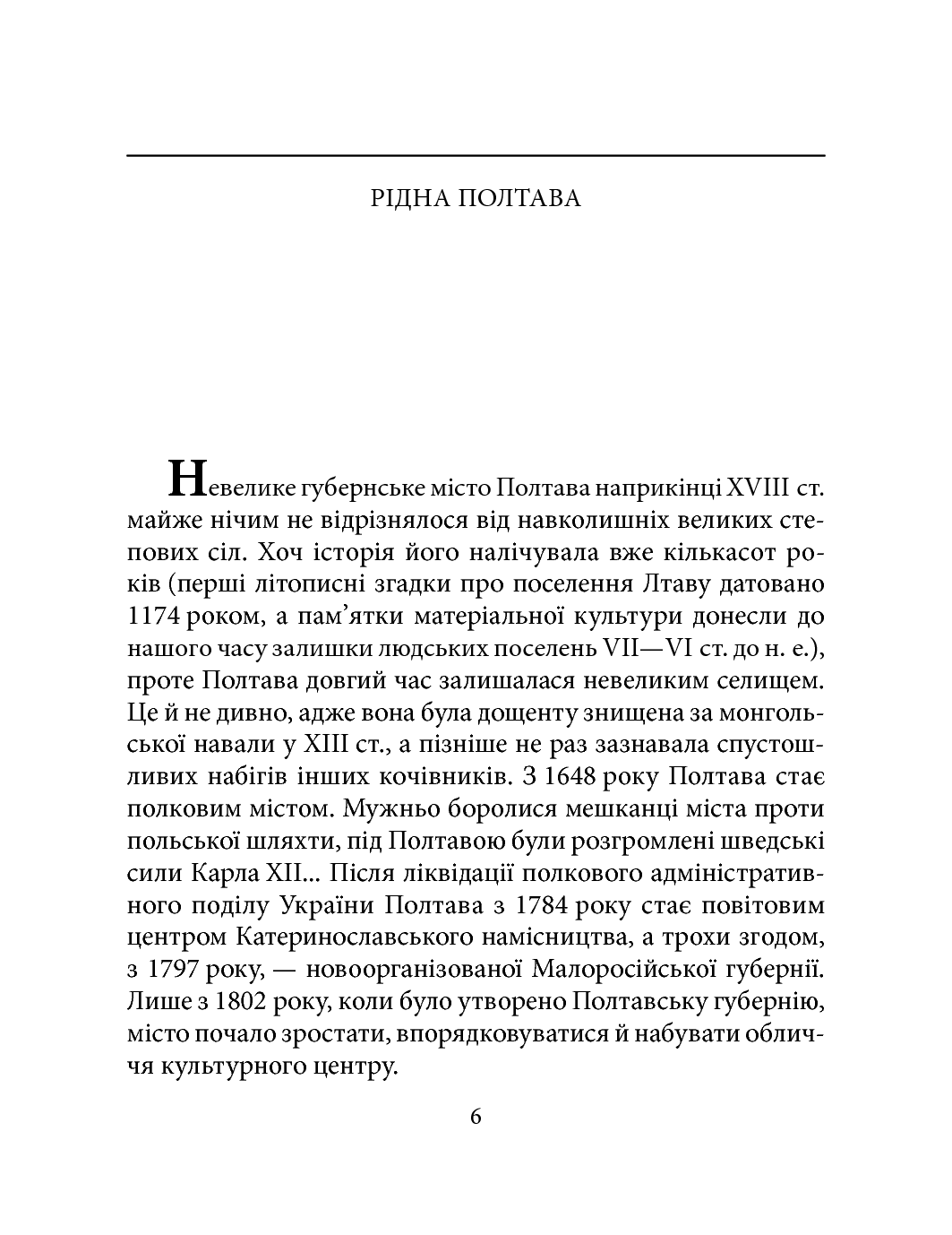 [object Object] «Іван Котляревський», автор Тетяна Панасенко - фото №5 - мініатюра
