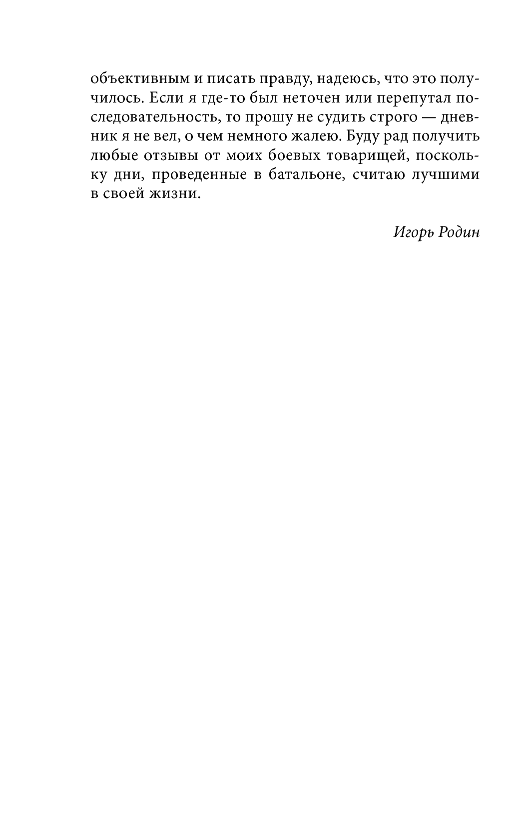 [object Object] «Батальон "Донбас". Записки добровольца», автор Ігор Родін - фото №3 - мініатюра