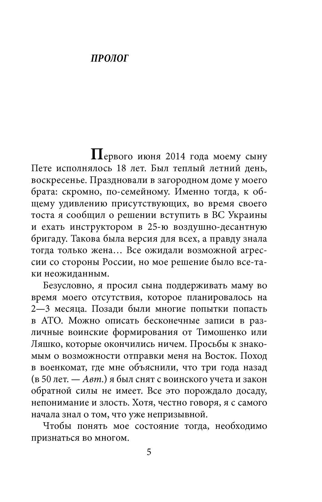 [object Object] «Батальон "Донбас". Записки добровольца», автор Ігор Родін - фото №4 - мініатюра