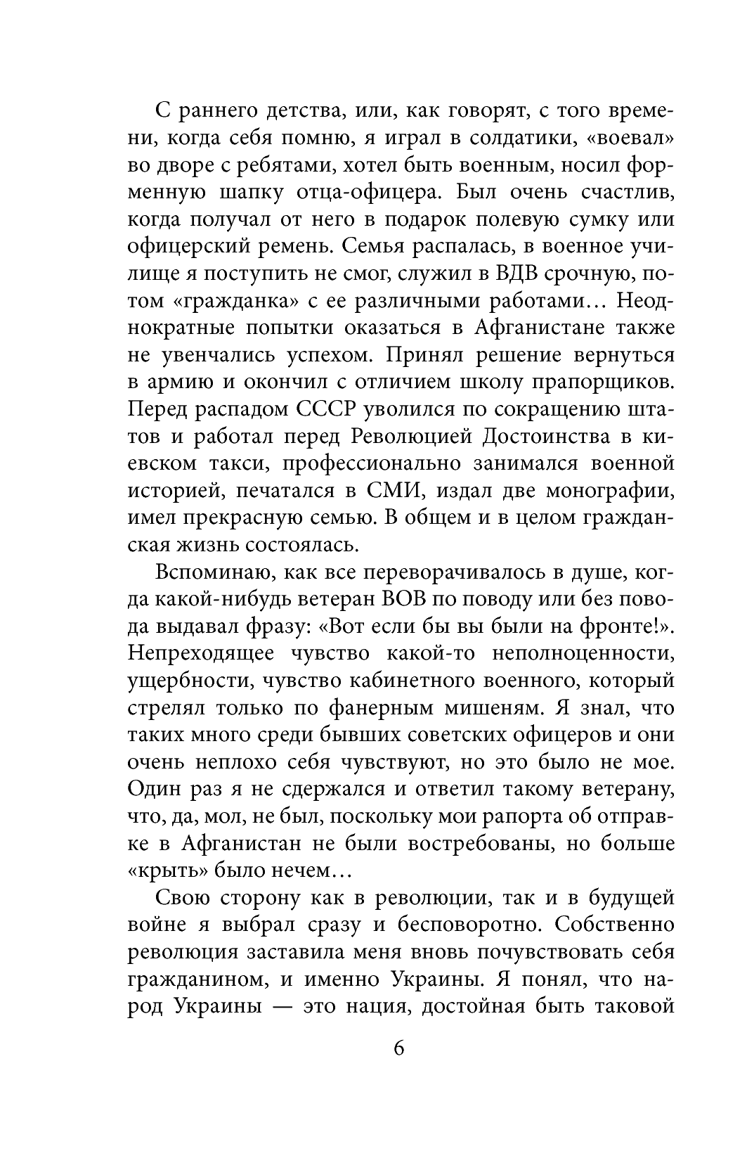 [object Object] «Батальон "Донбас". Записки добровольца», автор Ігор Родін - фото №5 - мініатюра