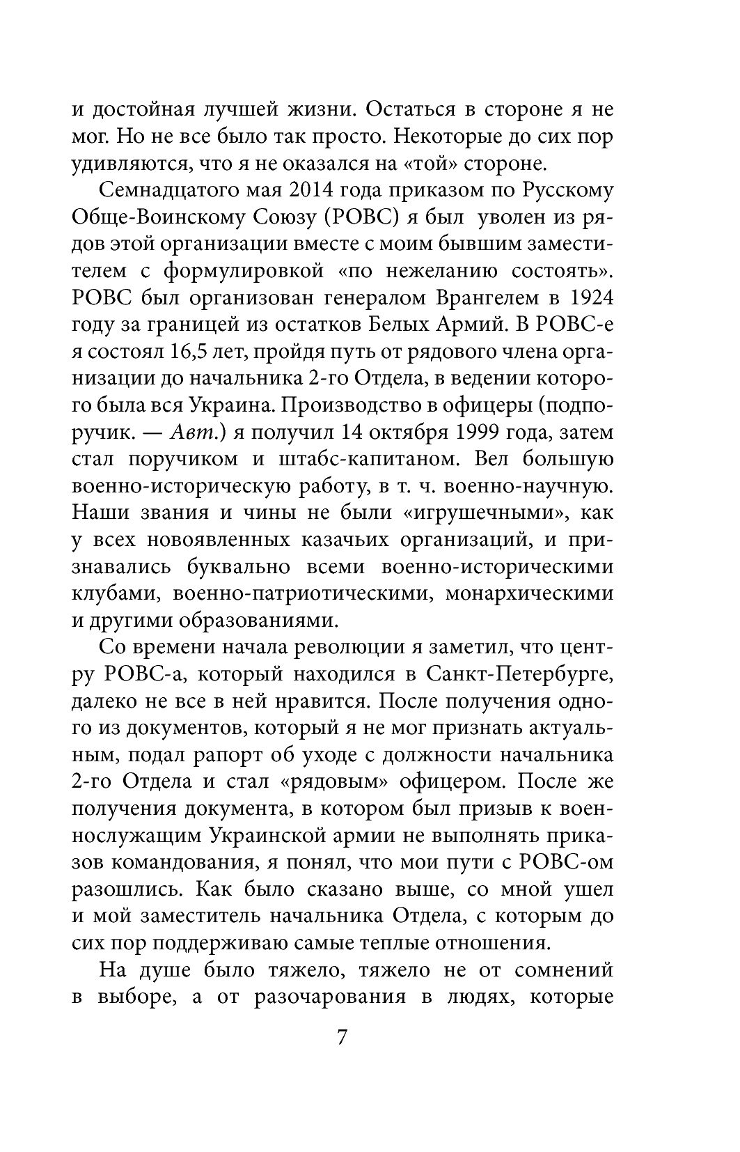 [object Object] «Батальон "Донбас". Записки добровольца», автор Ігор Родін - фото №6 - мініатюра