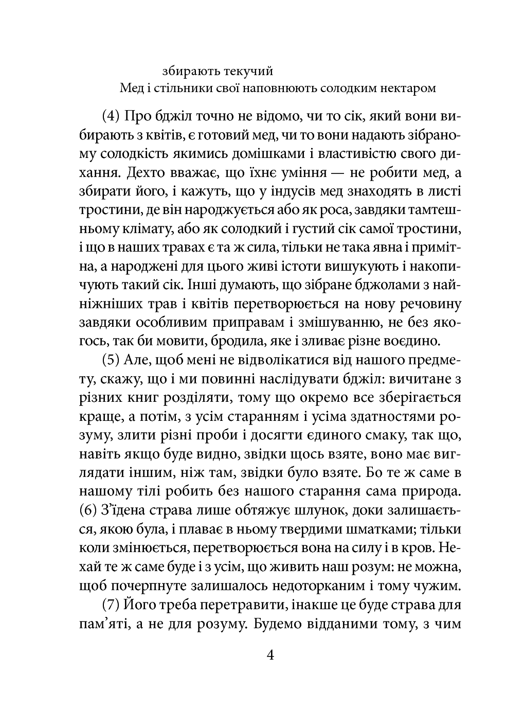 [object Object] «Моральні листи до Луцилія. Том ІІ», автор Луций Анней Сенека - фото №3 - миниатюра