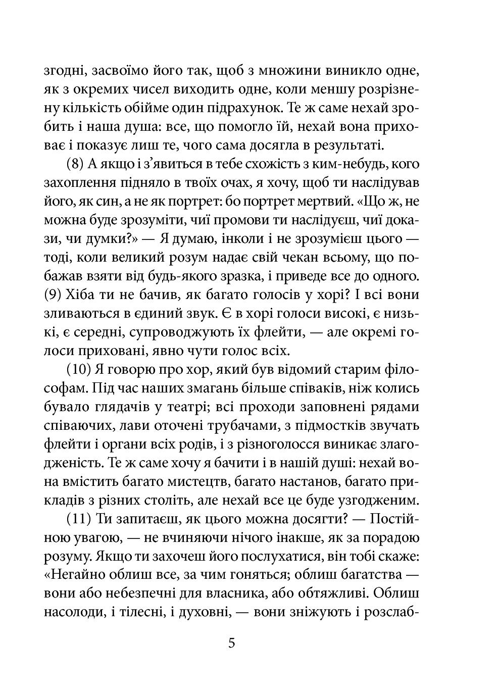 [object Object] «Моральні листи до Луцилія. Том ІІ», автор Луций Анней Сенека - фото №4 - миниатюра