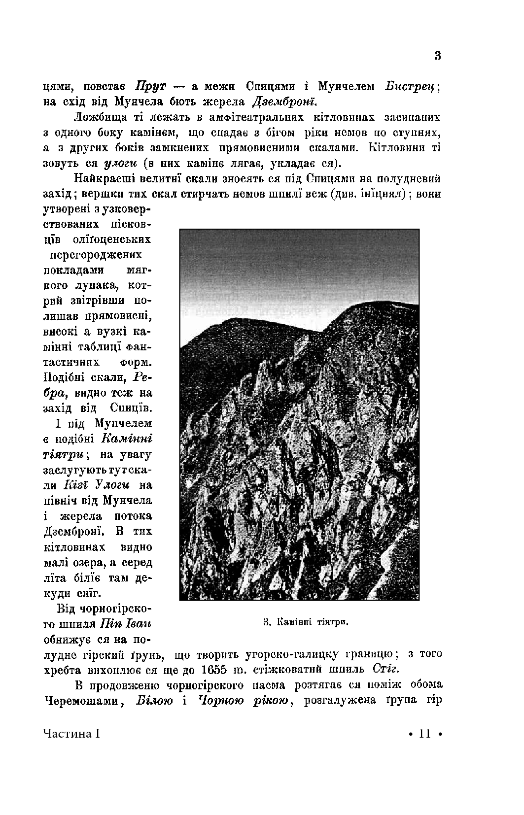 [object Object] «Гуцульщина.Частини I—ІІ», автор Владимир Шухевич - фото №6 - миниатюра