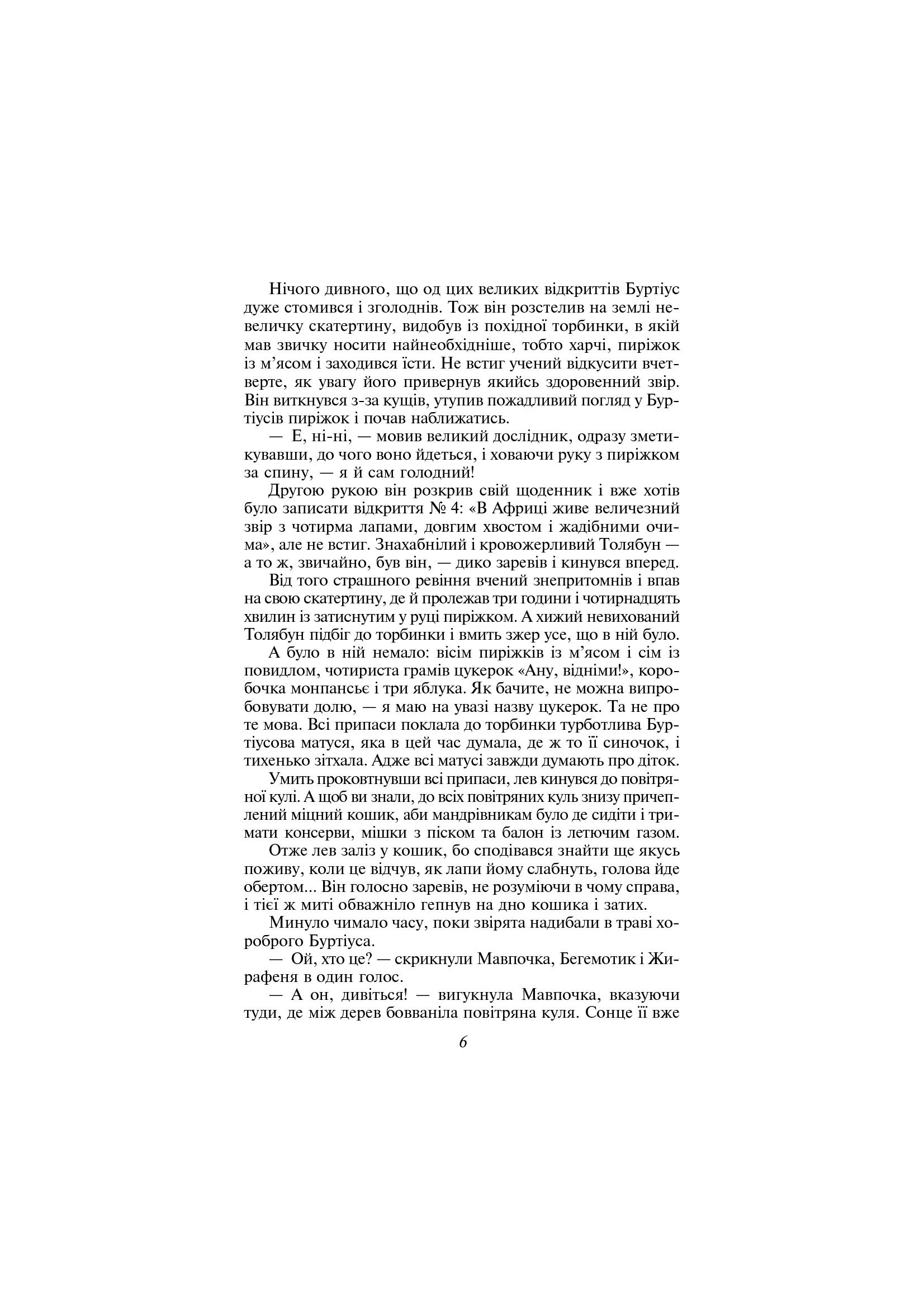 [object Object] «Митькозавр із Юрківки. Повість та оповідання», автор Ярослав Стельмах - фото №3 - мініатюра