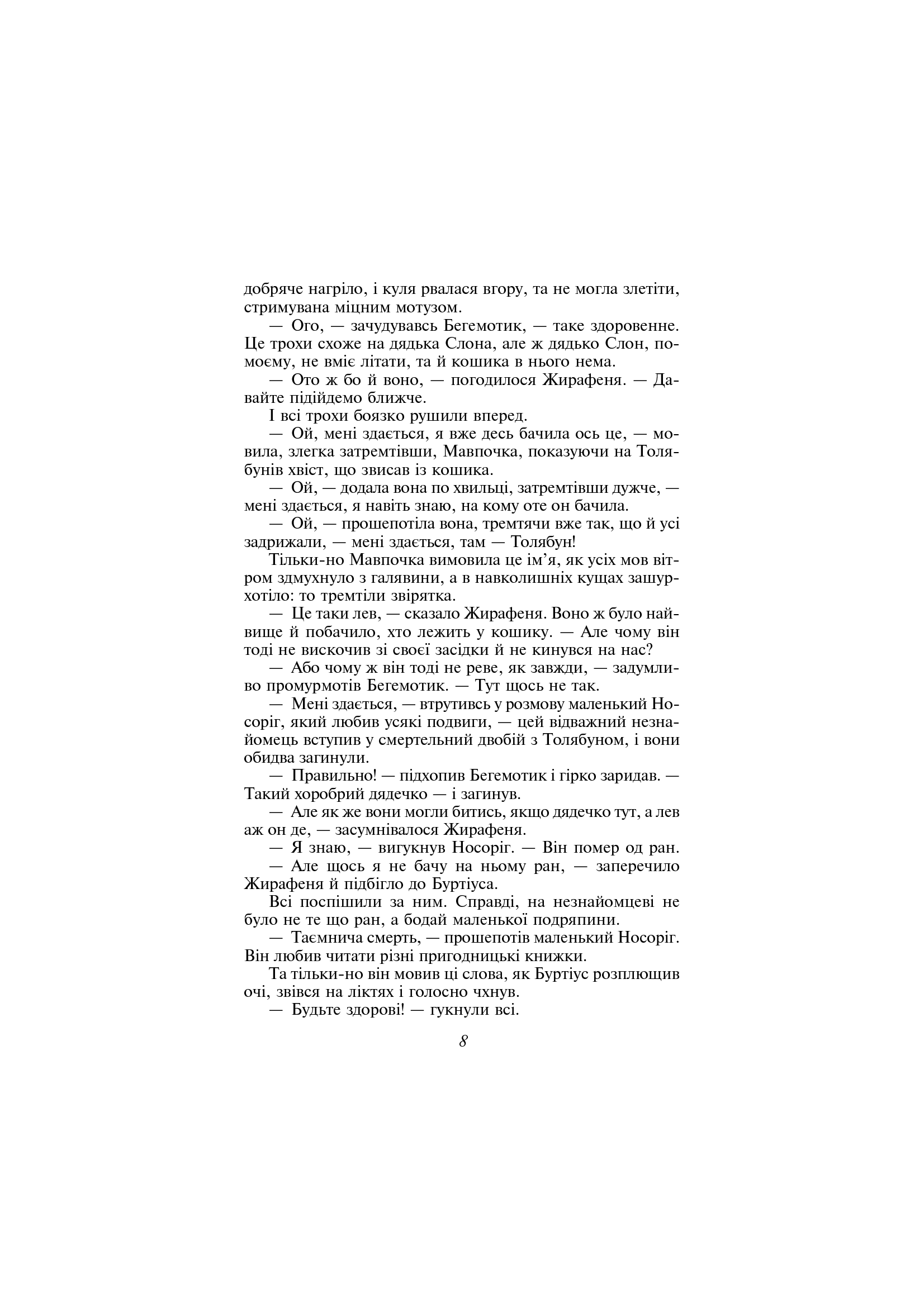 [object Object] «Митькозавр із Юрківки. Повість та оповідання», автор Ярослав Стельмах - фото №5 - мініатюра