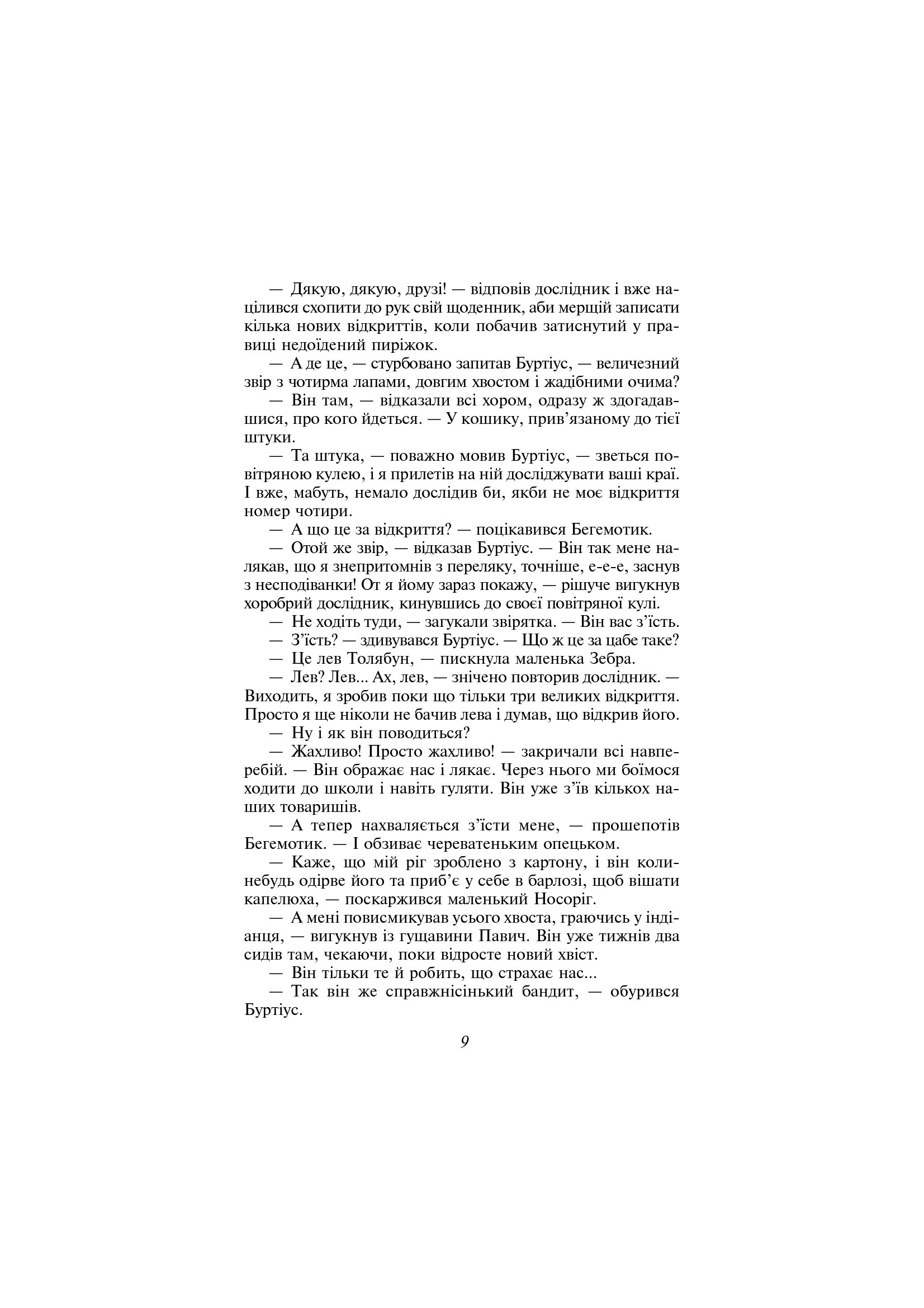 [object Object] «Митькозавр із Юрківки. Повість та оповідання», автор Ярослав Стельмах - фото №6 - мініатюра