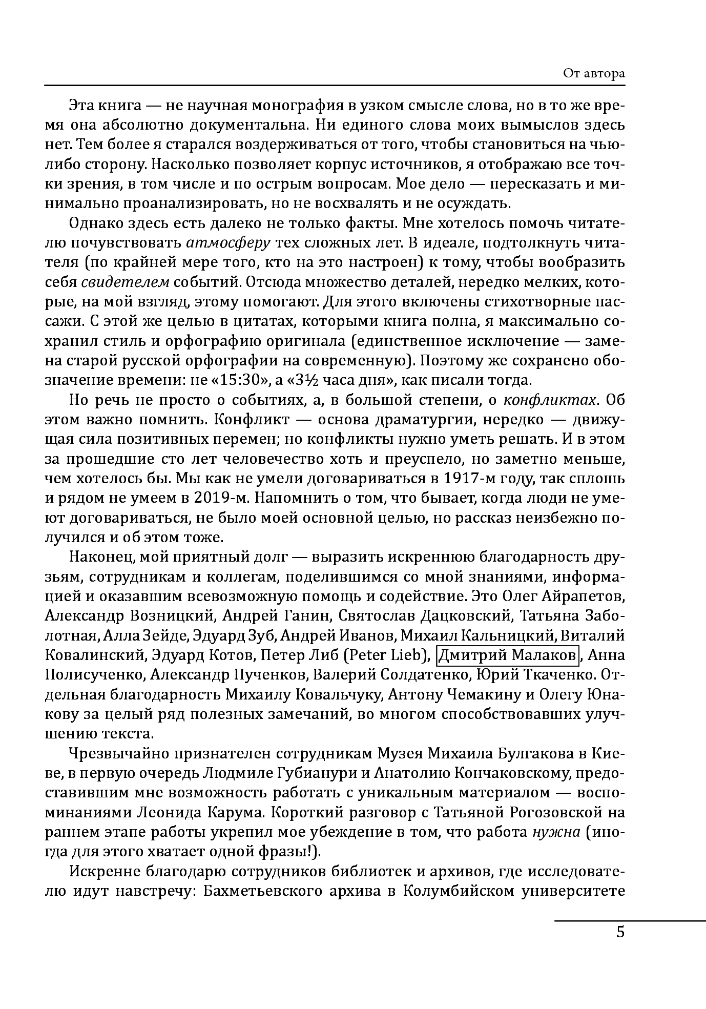 [object Object] «Киев 1917-1920 гг. Том 1. Прощание с империей. Март 1917 г. - январь 1918 г.», автор Стефан Машкевич - фото №3 - мініатюра