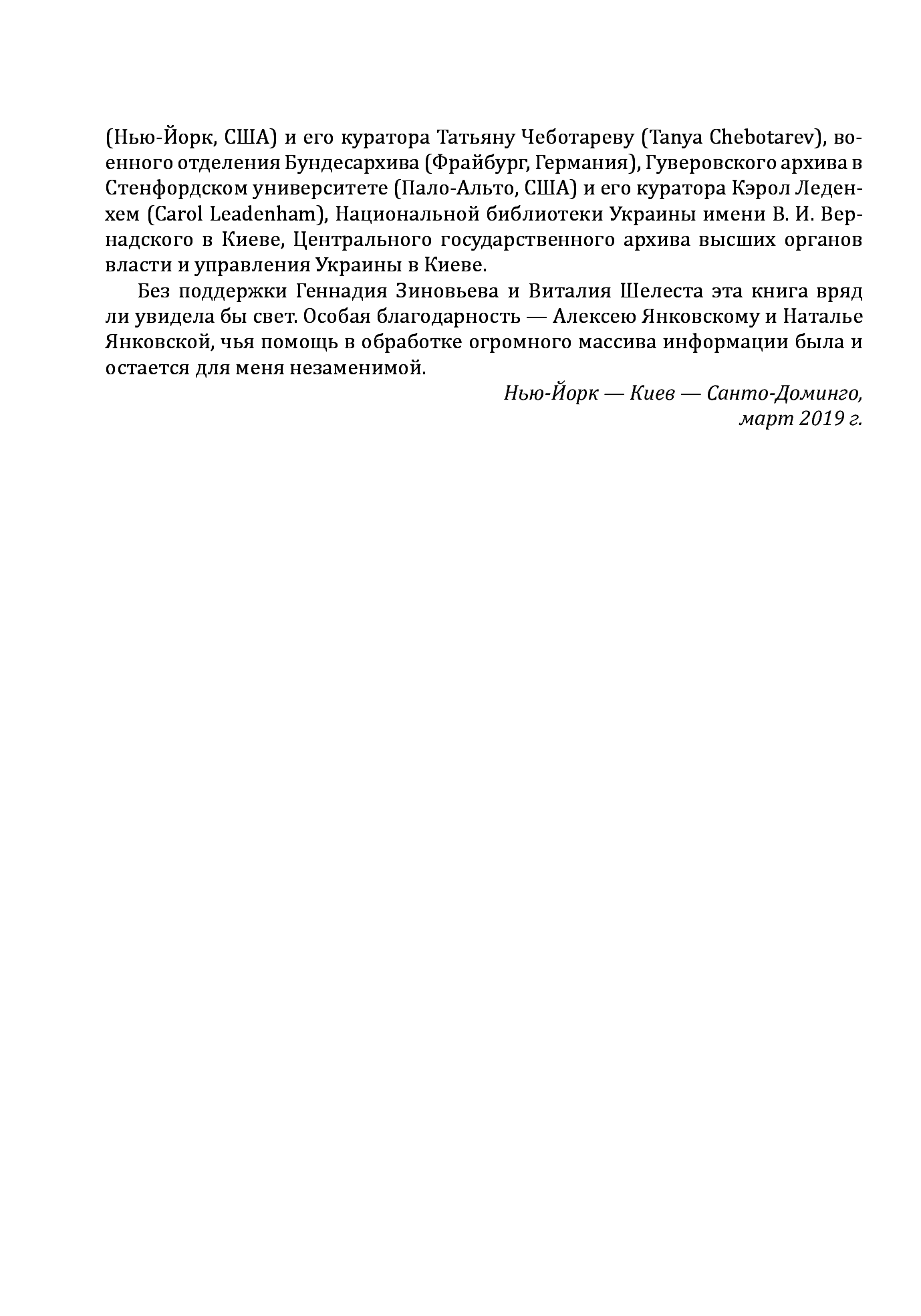 [object Object] «Киев 1917-1920 гг. Том 1. Прощание с империей. Март 1917 г. - январь 1918 г.», автор Стефан Машкевич - фото №4 - мініатюра