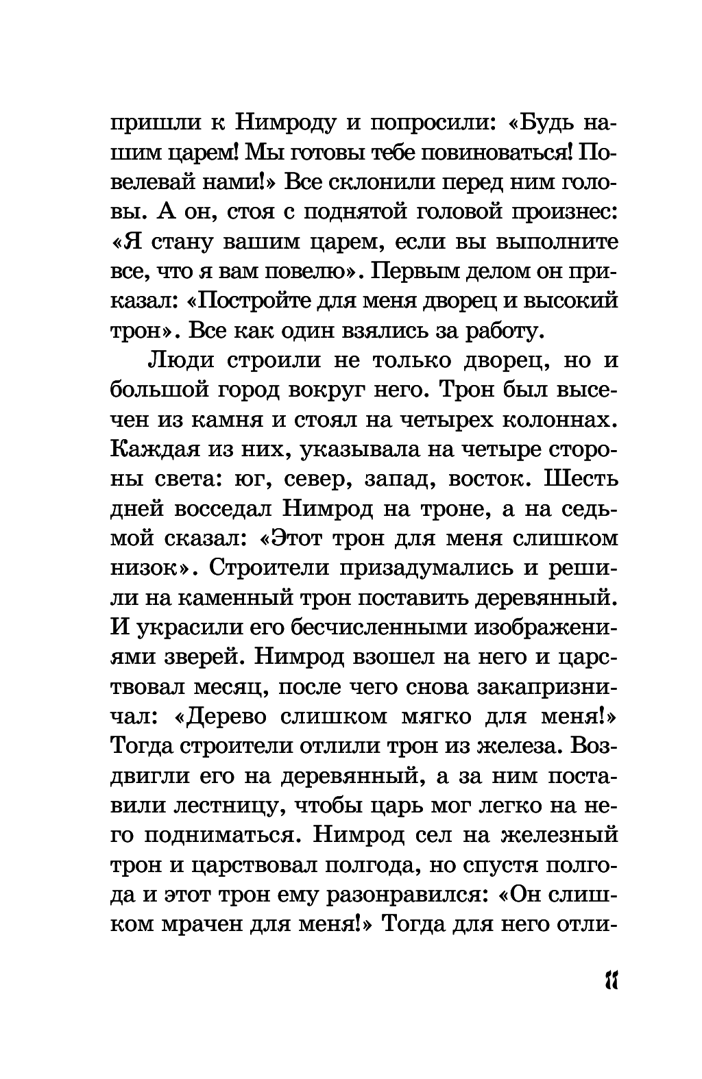 [object Object] «От Авраама до Иоанна. Истории Ветхого Завета», автор Якоб Штрайт - фото №3 - мініатюра