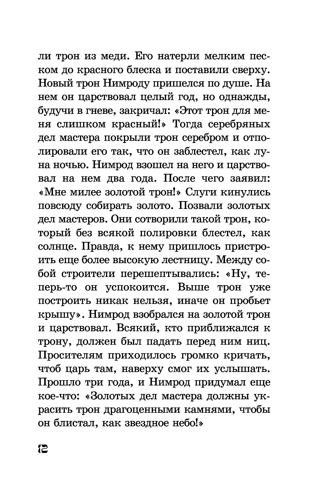 [object Object] «От Авраама до Иоанна. Истории Ветхого Завета», автор Якоб Штрайт - фото №4 - мініатюра