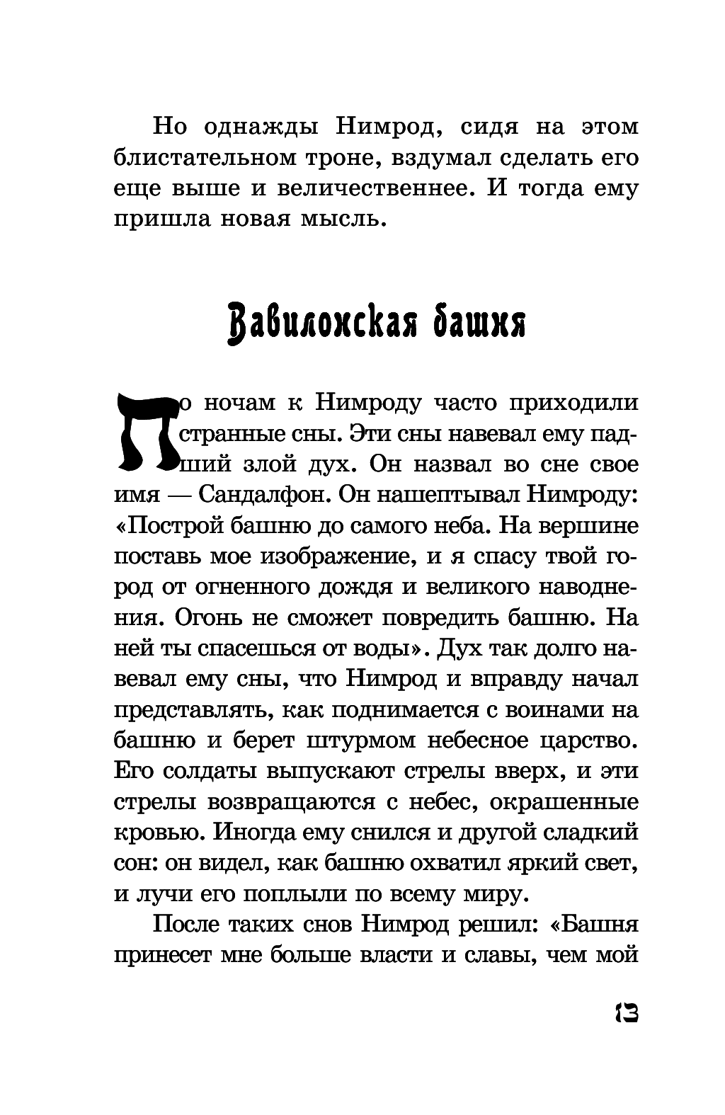 [object Object] «От Авраама до Иоанна. Истории Ветхого Завета», автор Якоб Штрайт - фото №5 - мініатюра