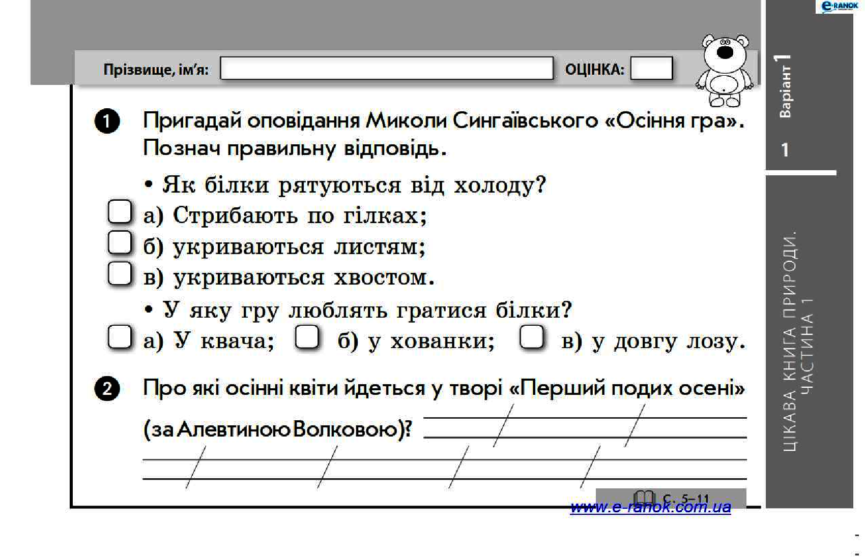[object Object] «Читання. 3 клас. Відривні картки», автор Лілія Гребенькова - фото №2 - мініатюра