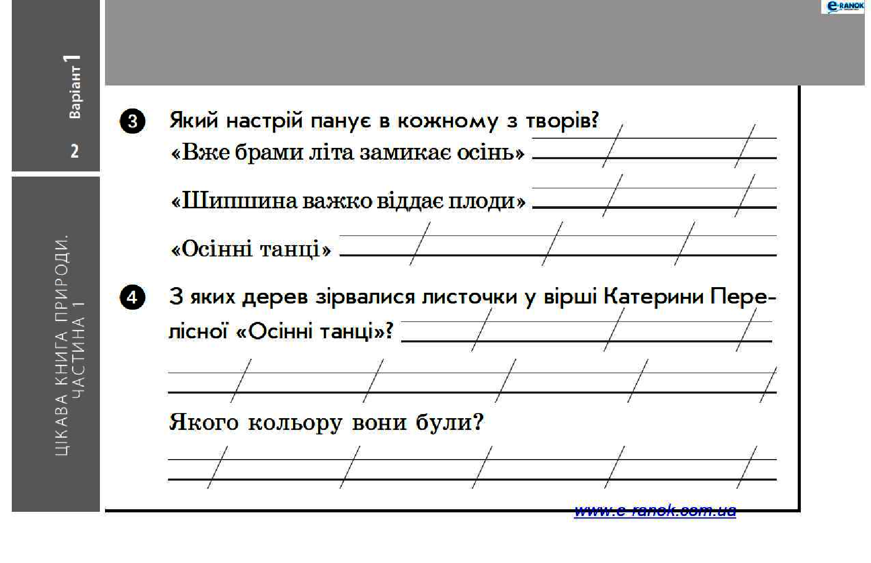 [object Object] «Читання. 3 клас. Відривні картки», автор Лілія Гребенькова - фото №3 - мініатюра