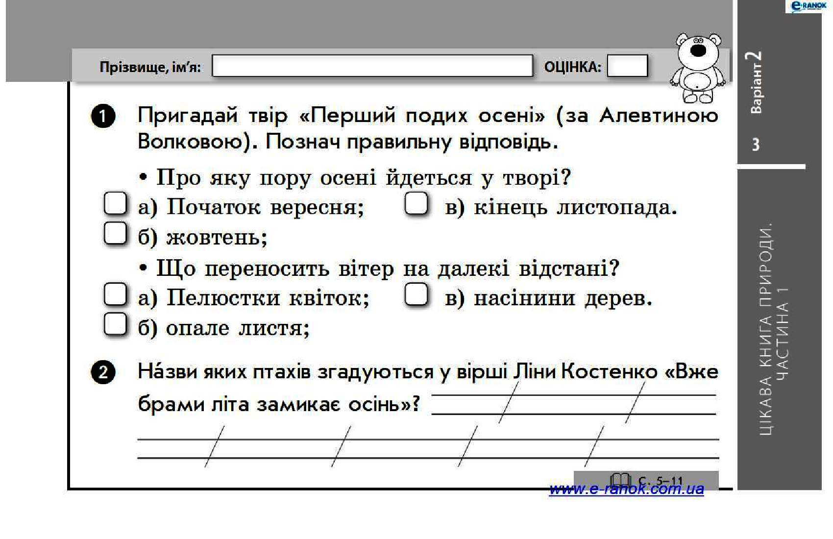 [object Object] «Читання. 3 клас. Відривні картки», автор Лілія Гребенькова - фото №4 - мініатюра
