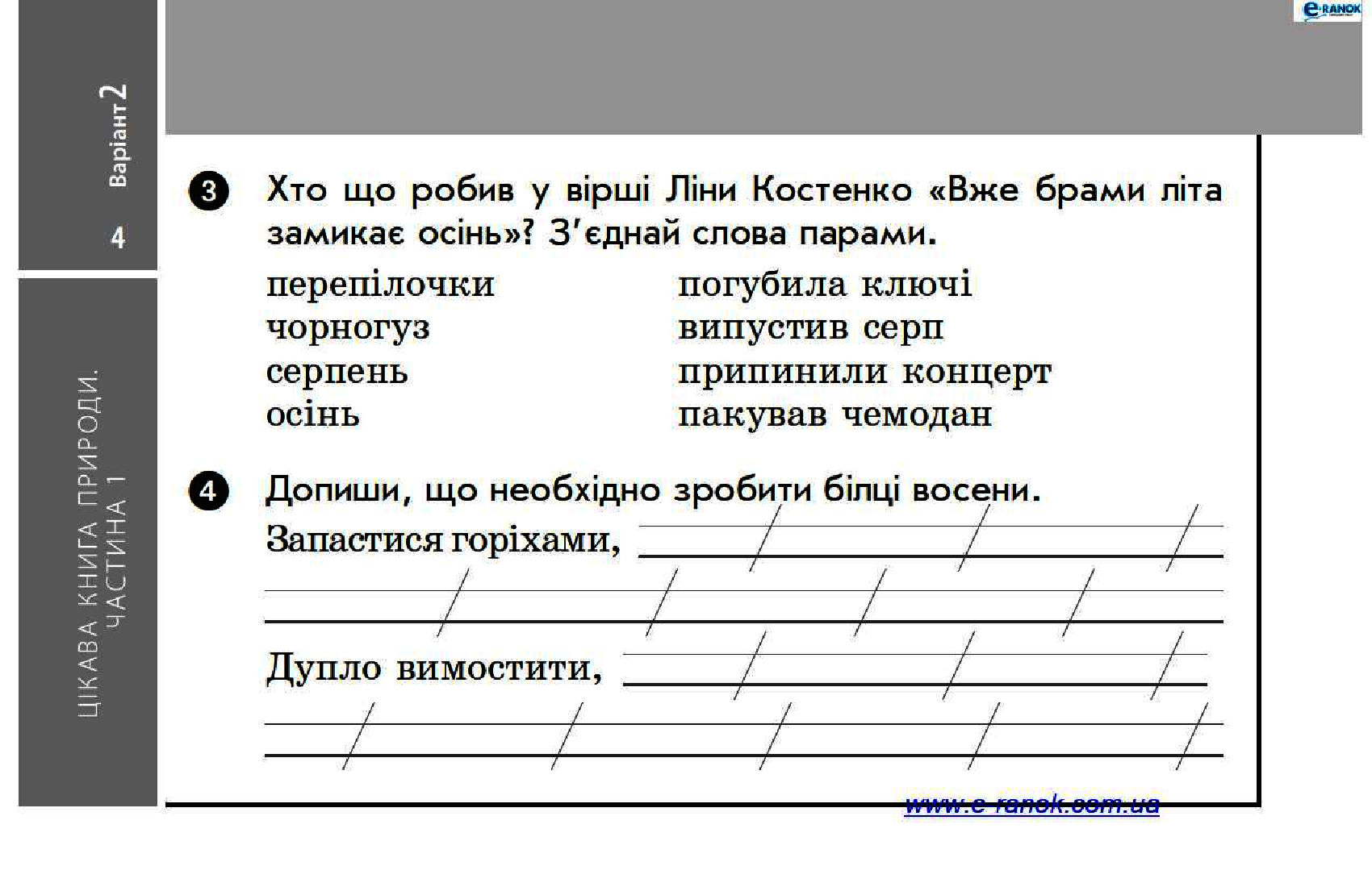 [object Object] «Читання. 3 клас. Відривні картки», автор Лілія Гребенькова - фото №5 - мініатюра