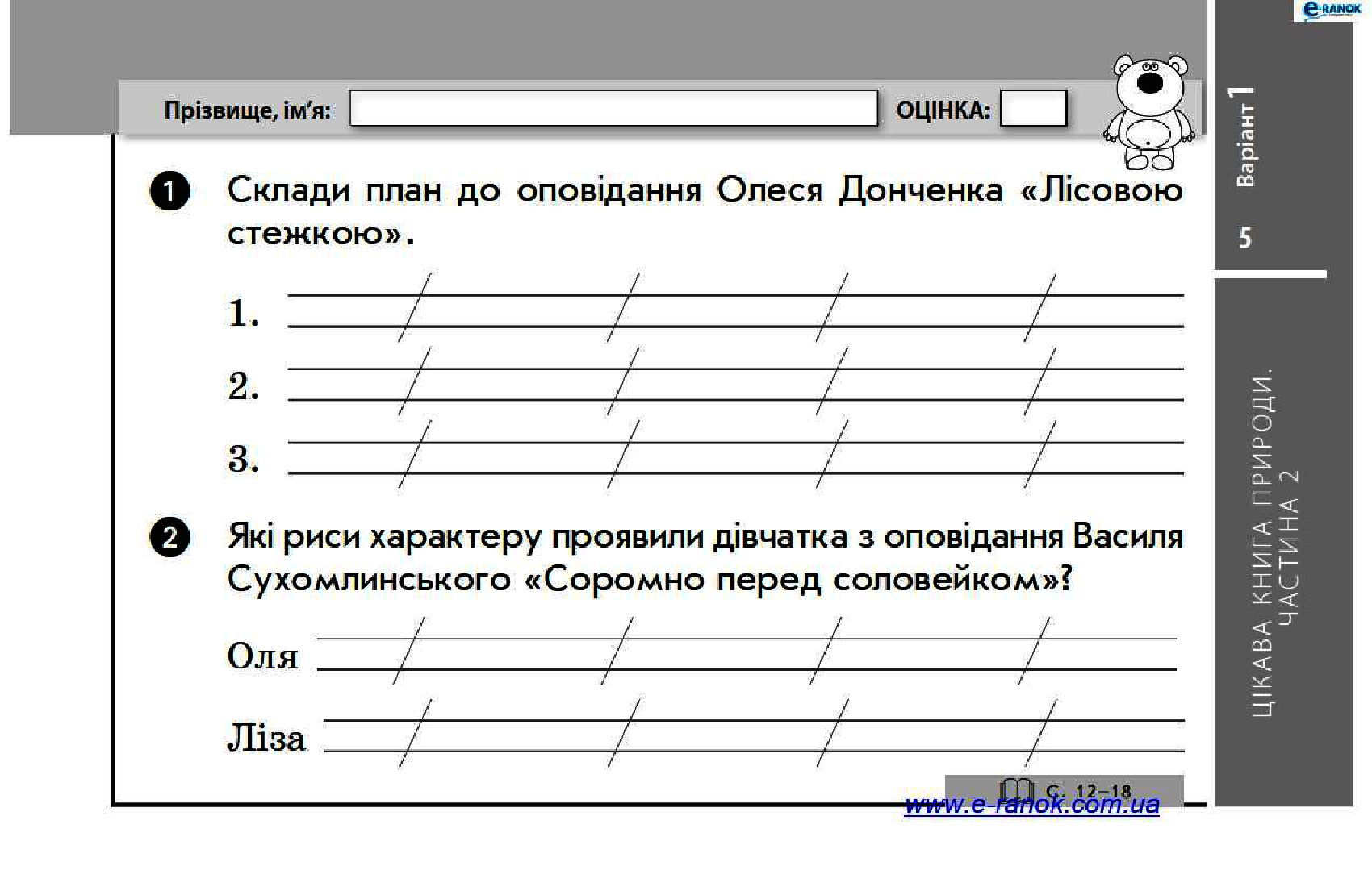 [object Object] «Читання. 3 клас. Відривні картки», автор Лілія Гребенькова - фото №6 - мініатюра