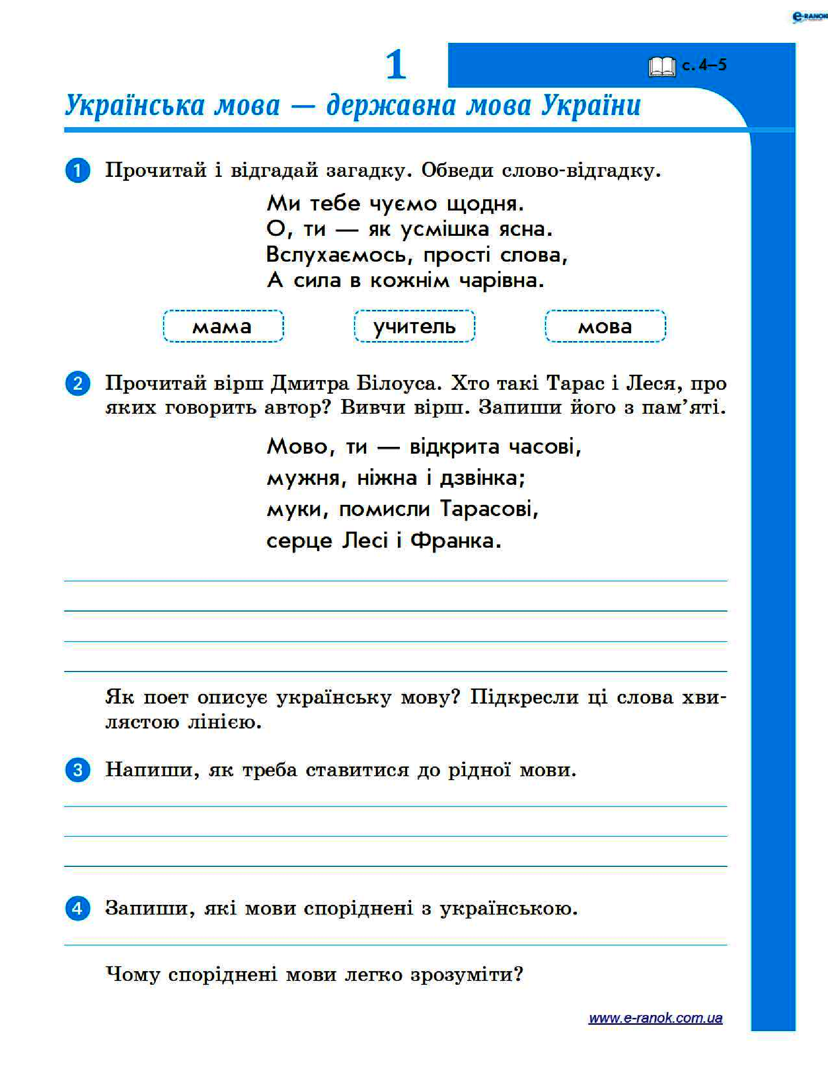 [object Object] «Буду мову я вивчати. 3 клас. До підручника Н. В. Гавриш, Т. С. Маркотенко. Частина 1», автор Елена Чекина - фото №2 - миниатюра