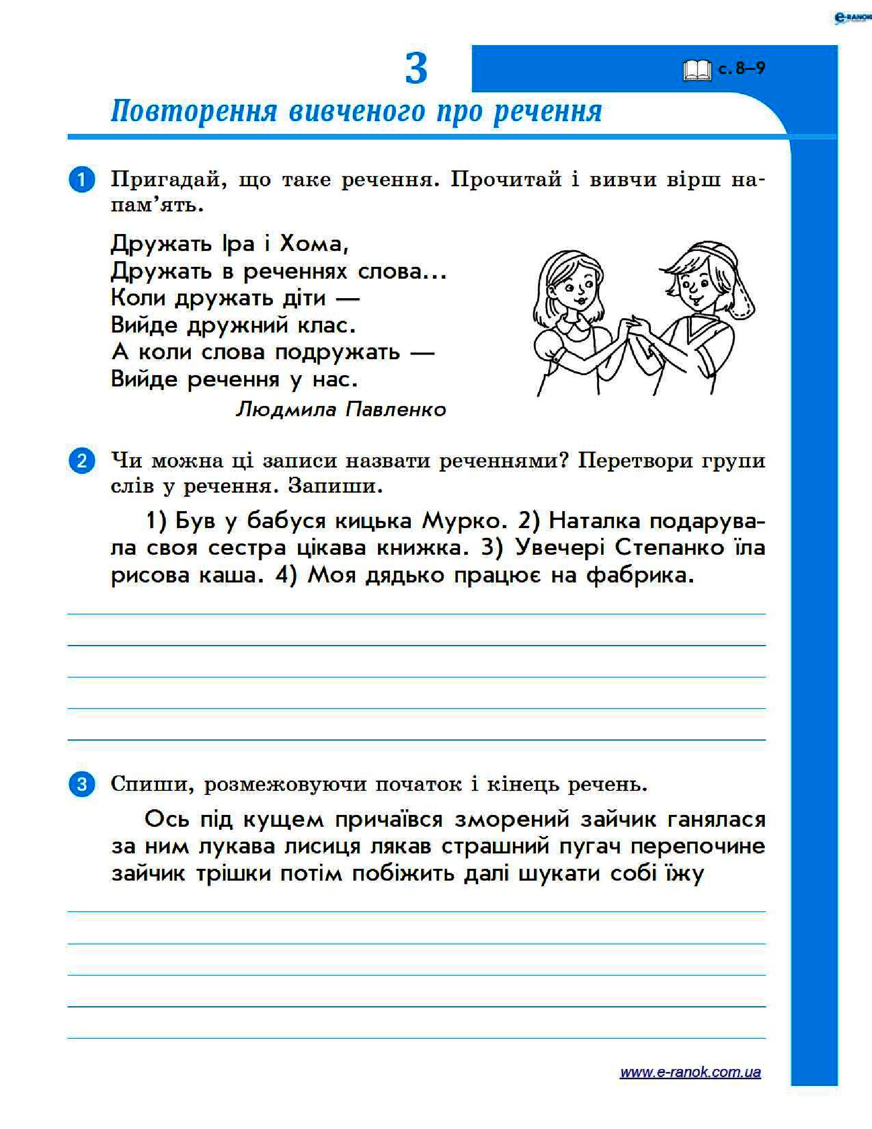 [object Object] «Буду мову я вивчати. 3 клас. До підручника Н. В. Гавриш, Т. С. Маркотенко. Частина 1», автор Елена Чекина - фото №4 - миниатюра