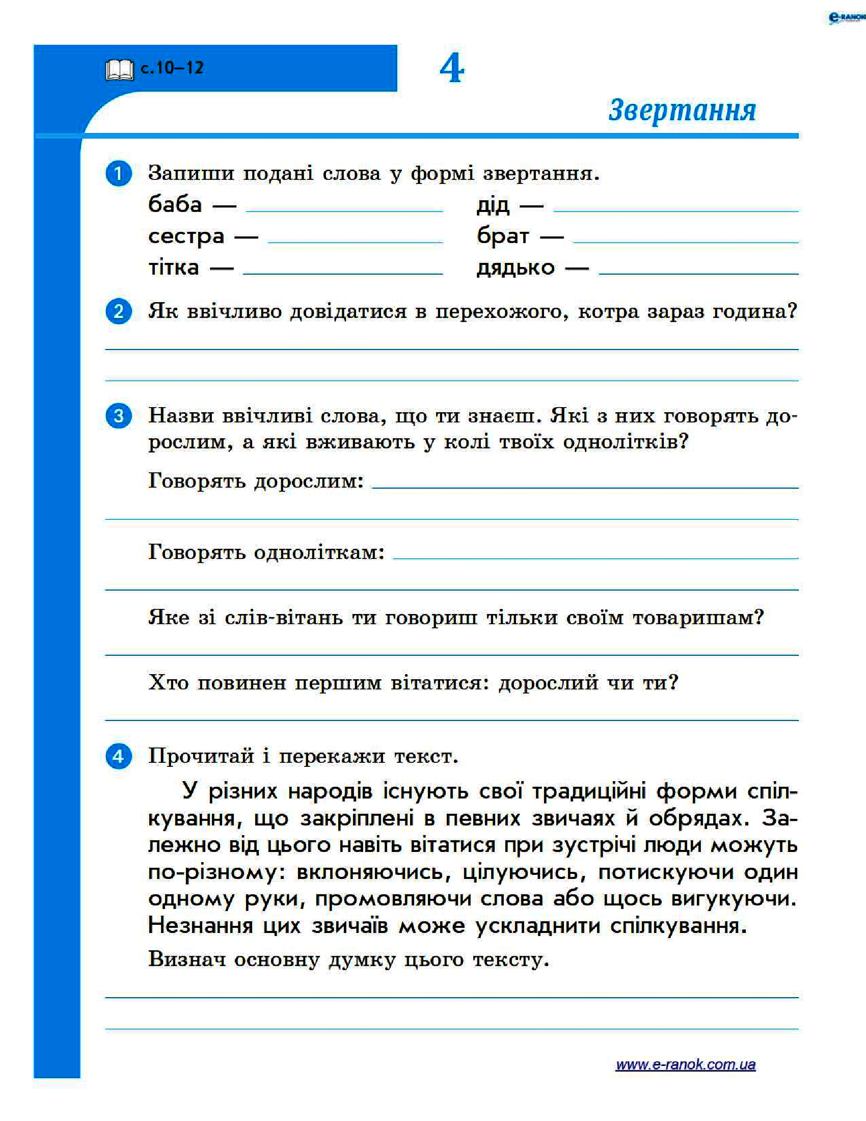 [object Object] «Буду мову я вивчати. 3 клас. До підручника Н. В. Гавриш, Т. С. Маркотенко. Частина 1», автор Елена Чекина - фото №5 - миниатюра
