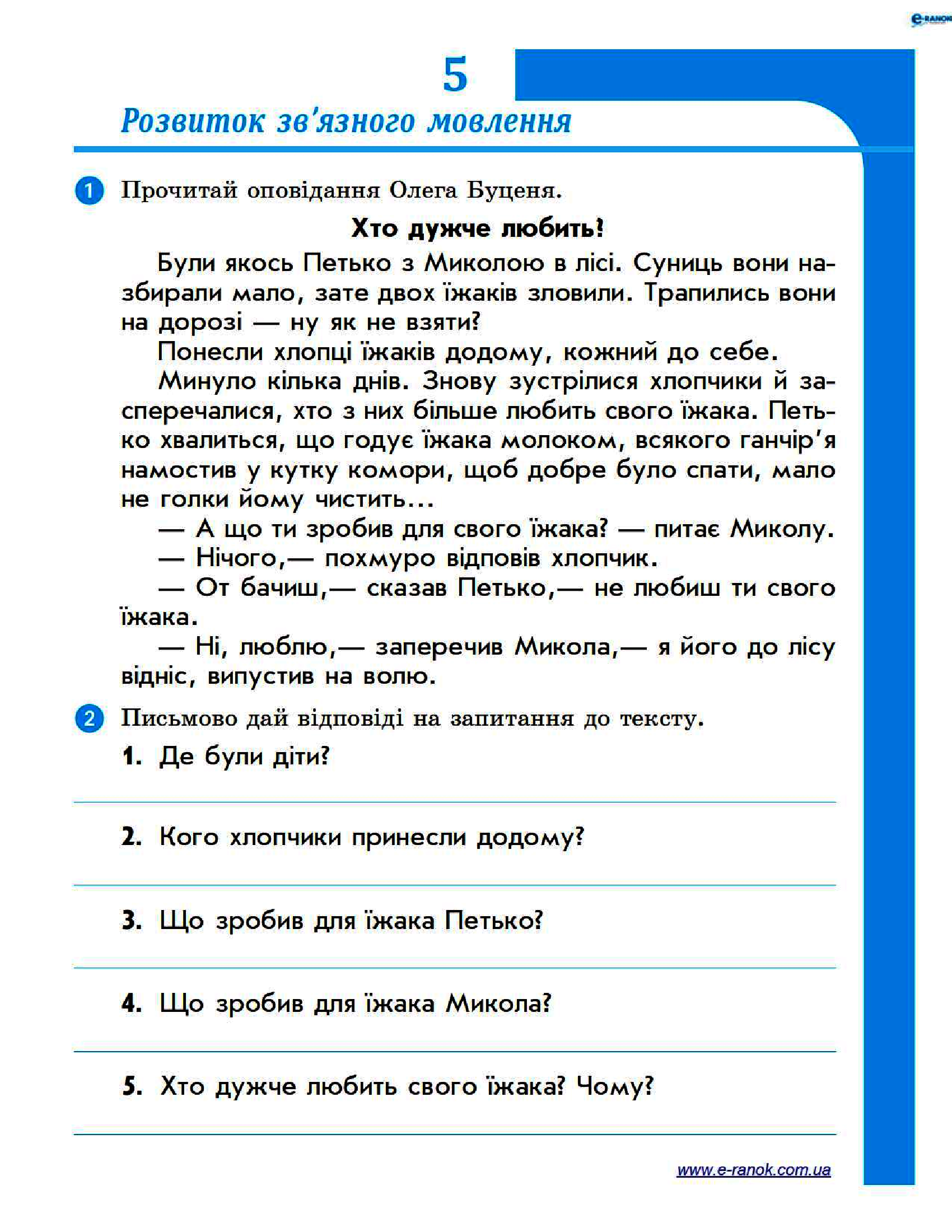 [object Object] «Буду мову я вивчати. 3 клас. До підручника Н. В. Гавриш, Т. С. Маркотенко. Частина 1», автор Елена Чекина - фото №6 - миниатюра