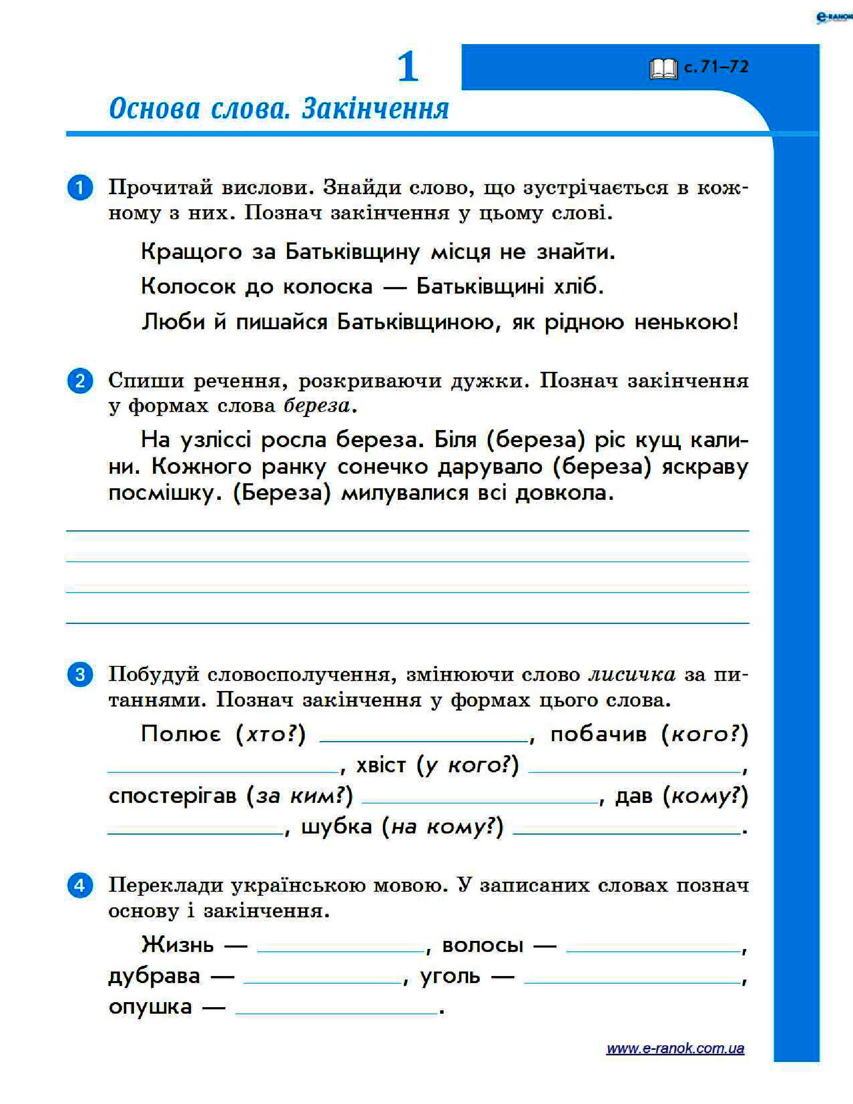 [object Object] «Буду мову я вивчати. 3 клас. До підручника Н. В. Гавриш, Т. С. Маркотенко. Частина 2», автор Елена Чекина - фото №2 - миниатюра