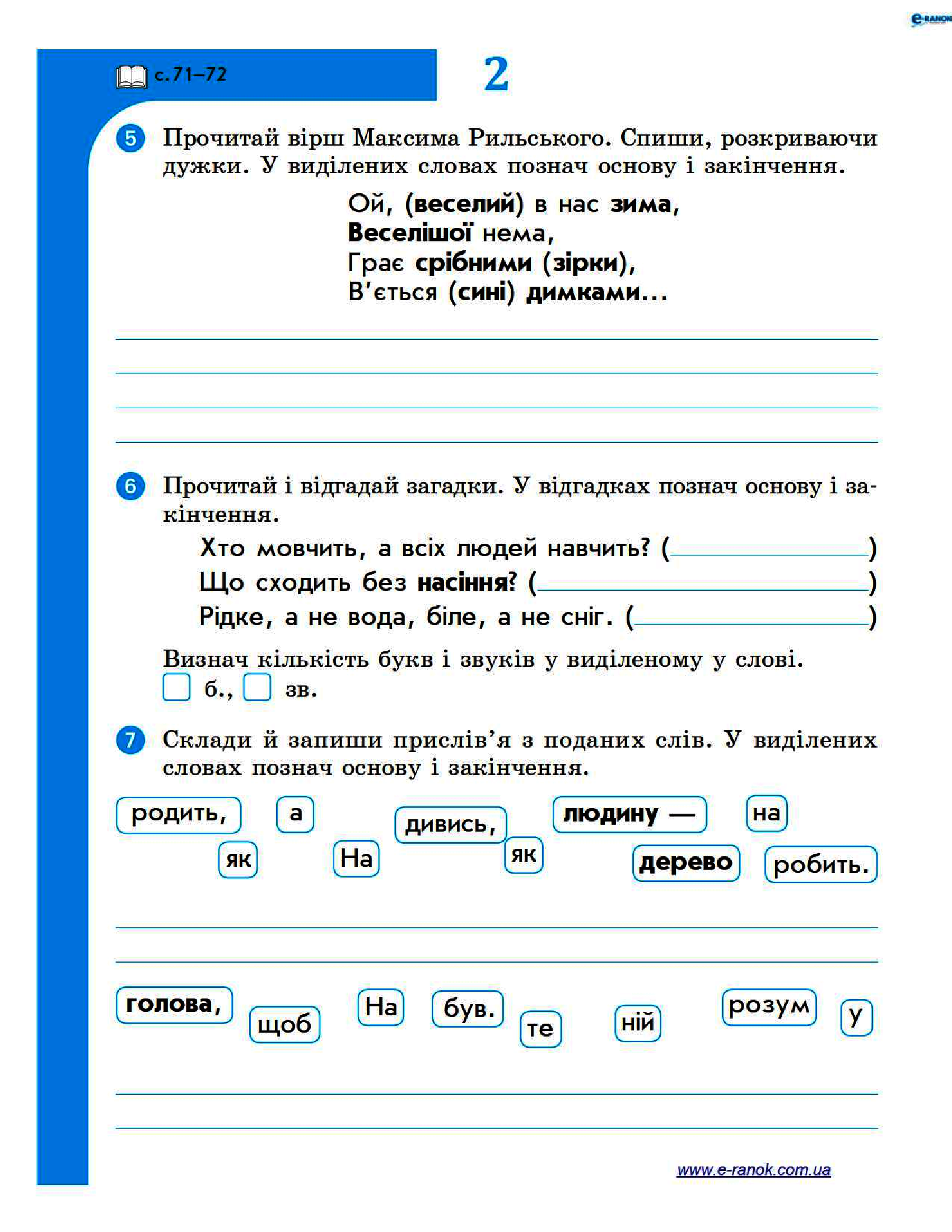 [object Object] «Буду мову я вивчати. 3 клас. До підручника Н. В. Гавриш, Т. С. Маркотенко. Частина 2», автор Елена Чекина - фото №3 - миниатюра