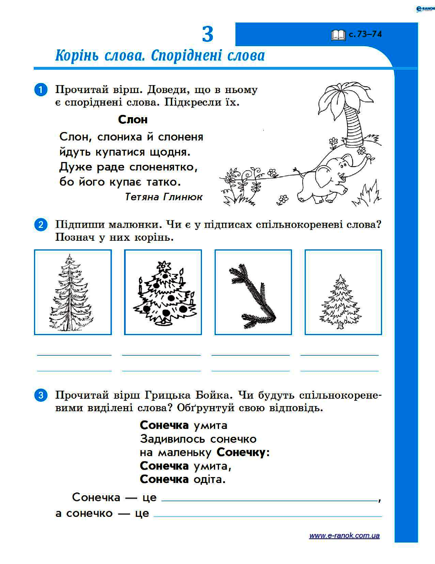 [object Object] «Буду мову я вивчати. 3 клас. До підручника Н. В. Гавриш, Т. С. Маркотенко. Частина 2», автор Елена Чекина - фото №4 - миниатюра