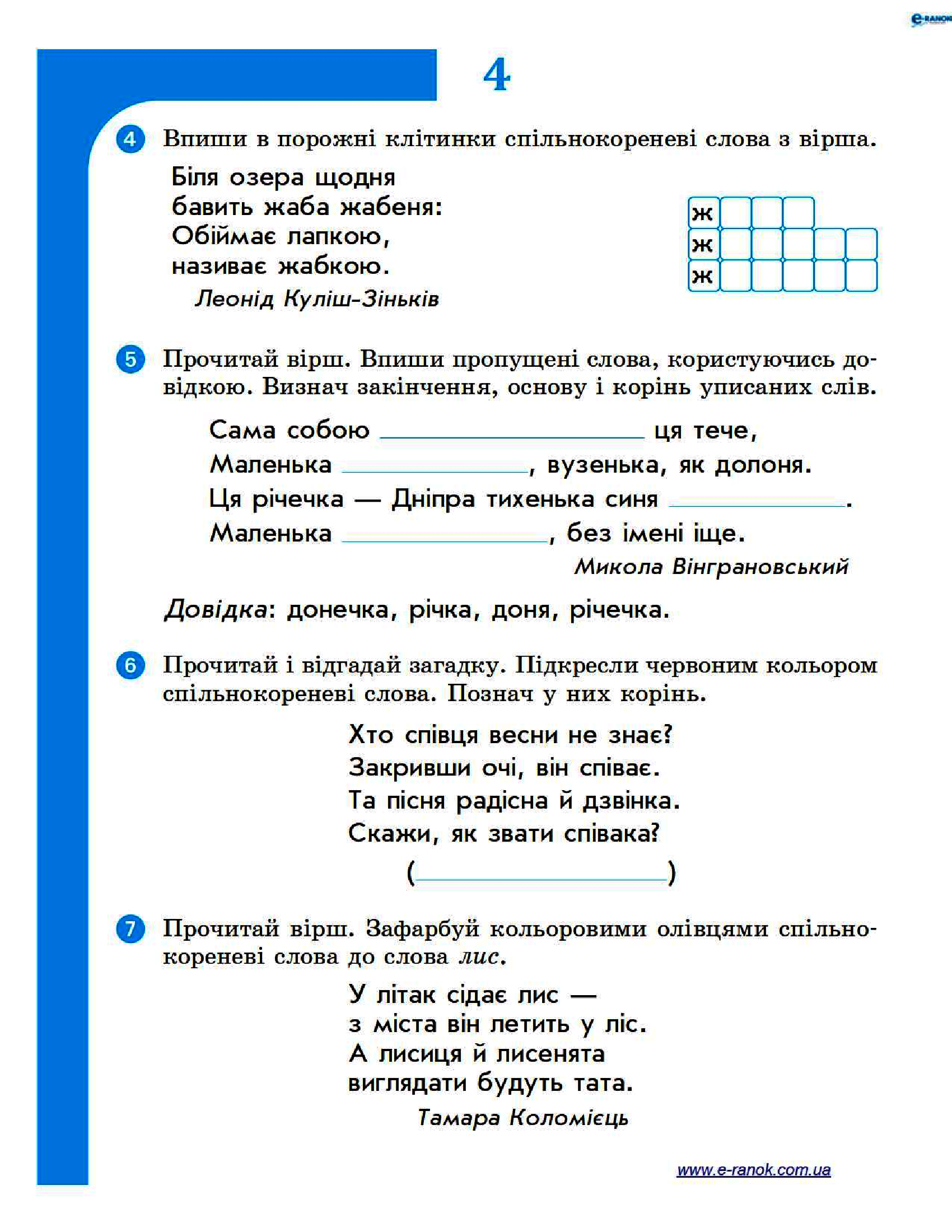[object Object] «Буду мову я вивчати. 3 клас. До підручника Н. В. Гавриш, Т. С. Маркотенко. Частина 2», автор Елена Чекина - фото №5 - миниатюра