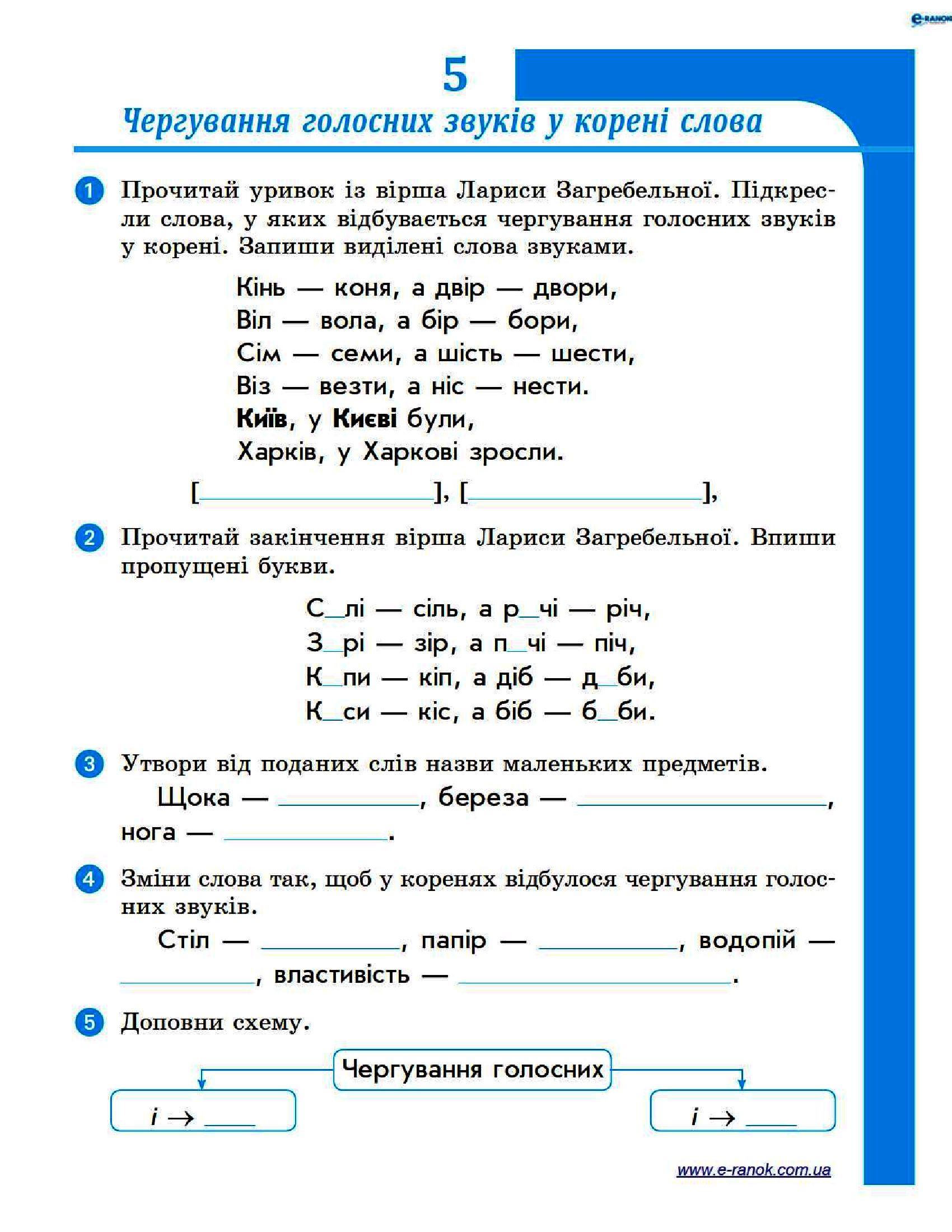 [object Object] «Буду мову я вивчати. 3 клас. До підручника Н. В. Гавриш, Т. С. Маркотенко. Частина 2», автор Елена Чекина - фото №6 - миниатюра