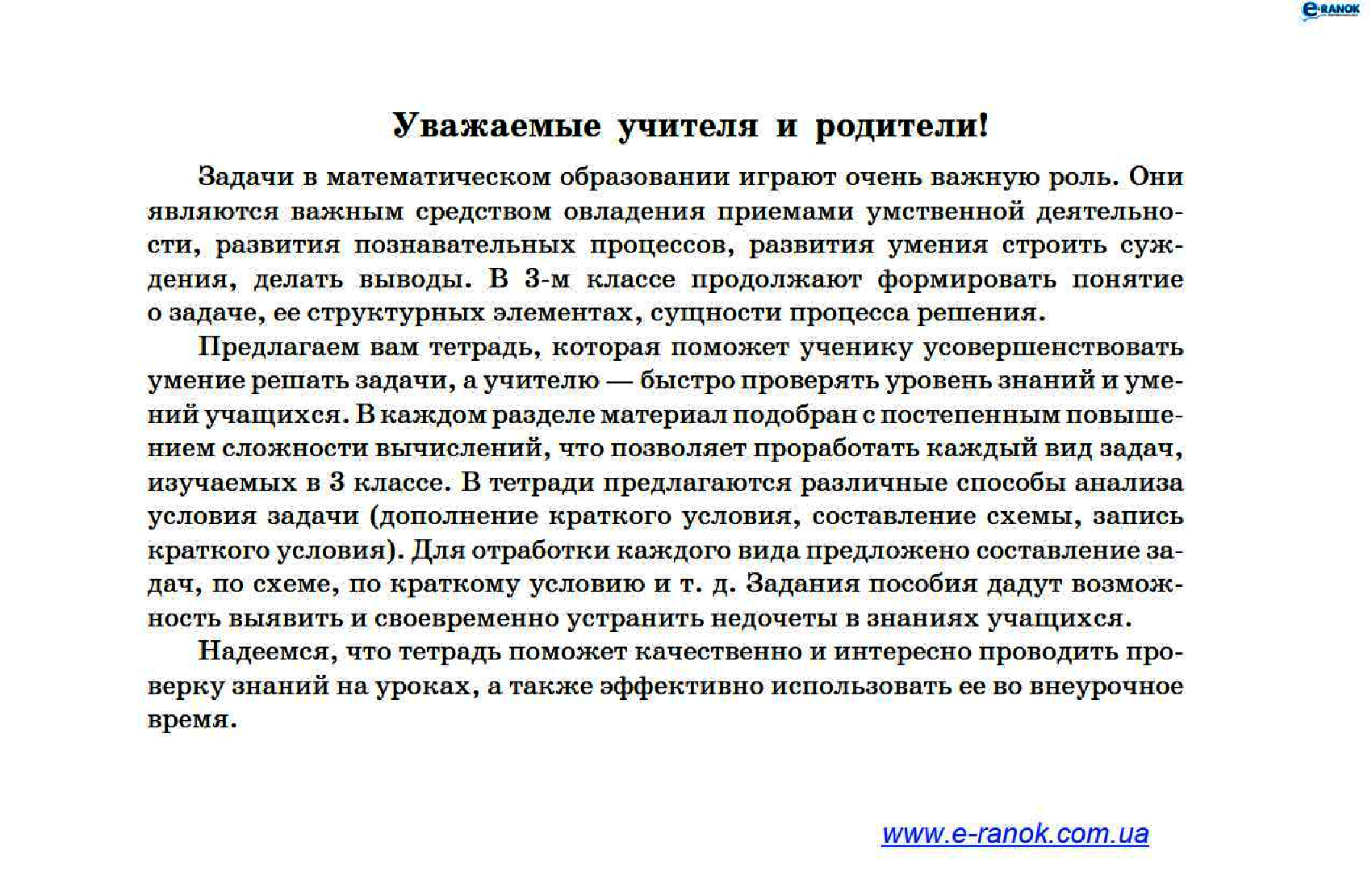 [object Object] «Решаю задачи. Математика. 3 класс», автор Ірина Агаркова - фото №2 - мініатюра