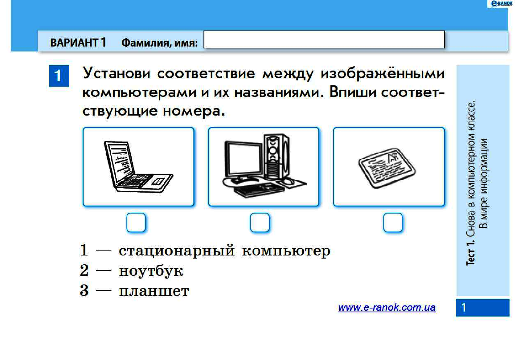 [object Object] «Ступени к информатике.3 класс. Экспресс-контроль», автор Марина Золочевская - фото №2 - миниатюра